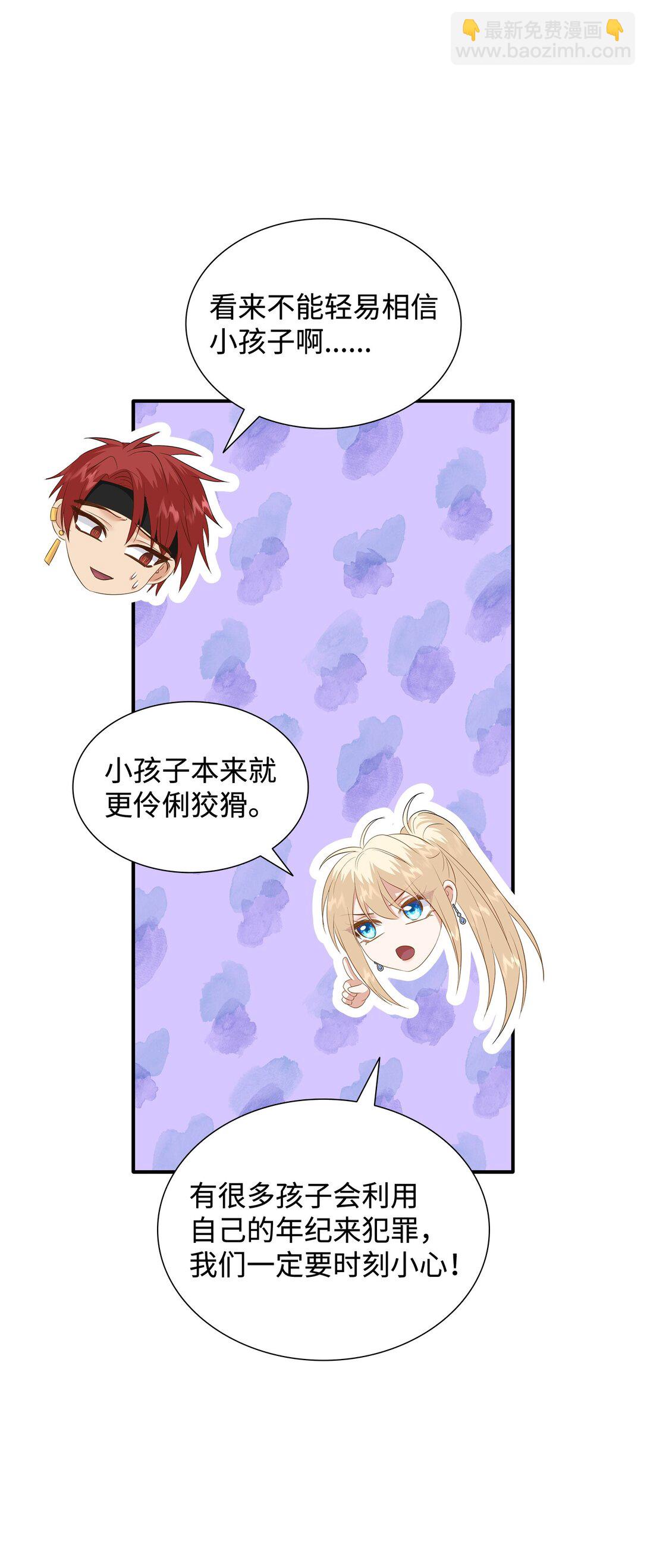 花與劍：帝國榮光的聯姻生活 - 91 奇怪的村子(1/2) - 3