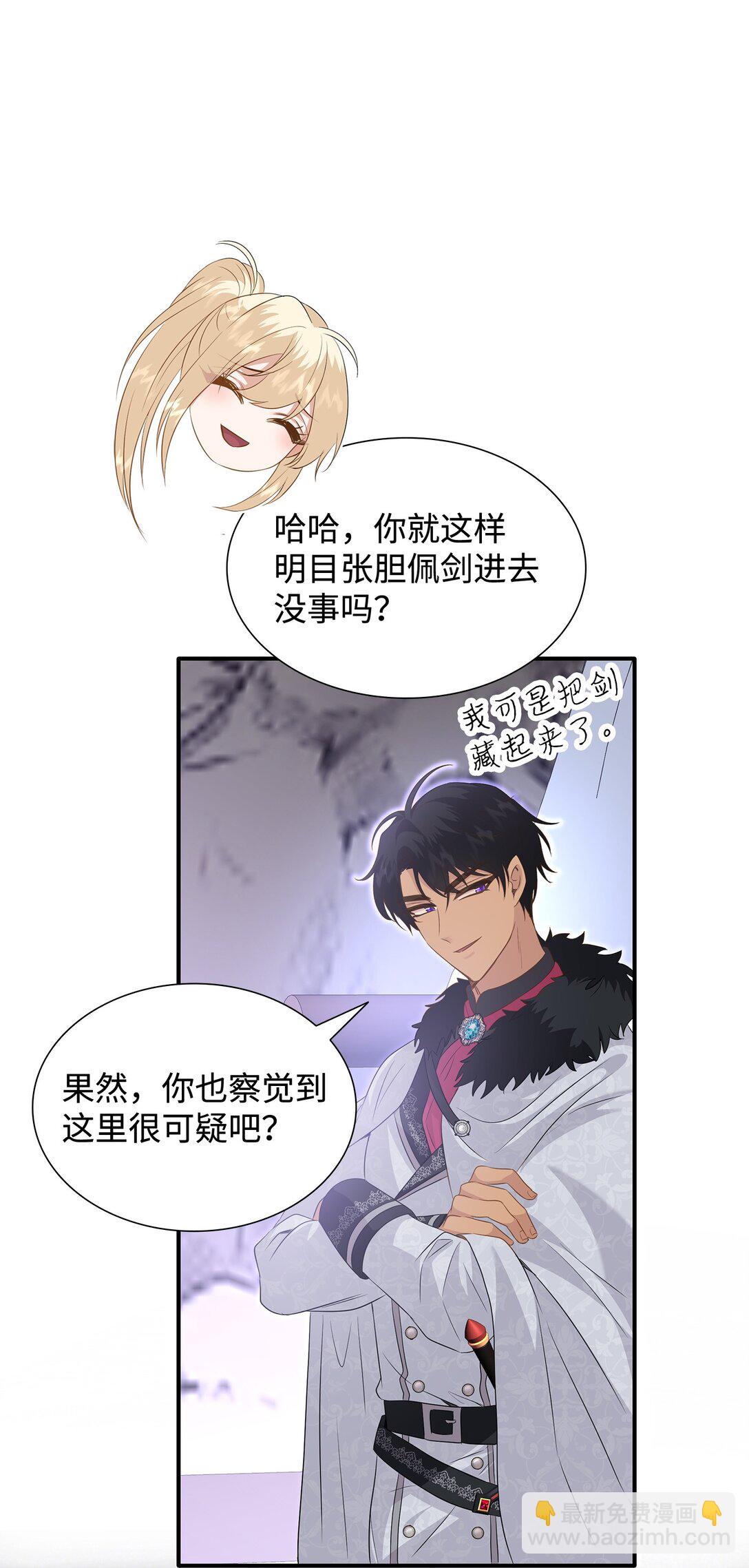 花與劍：帝國榮光的聯姻生活 - 91 奇怪的村子(2/2) - 4