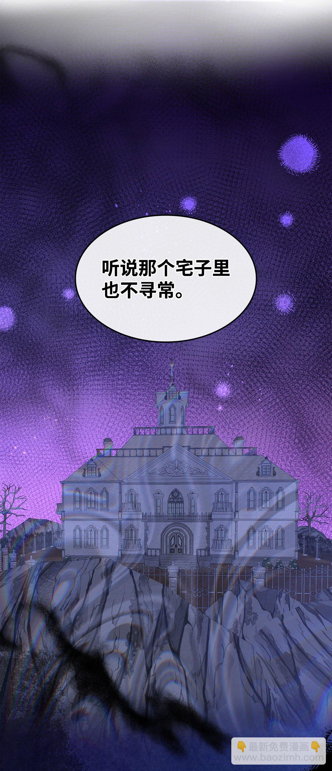 花與劍：帝國榮光的聯姻生活 - 91 奇怪的村子(2/2) - 5