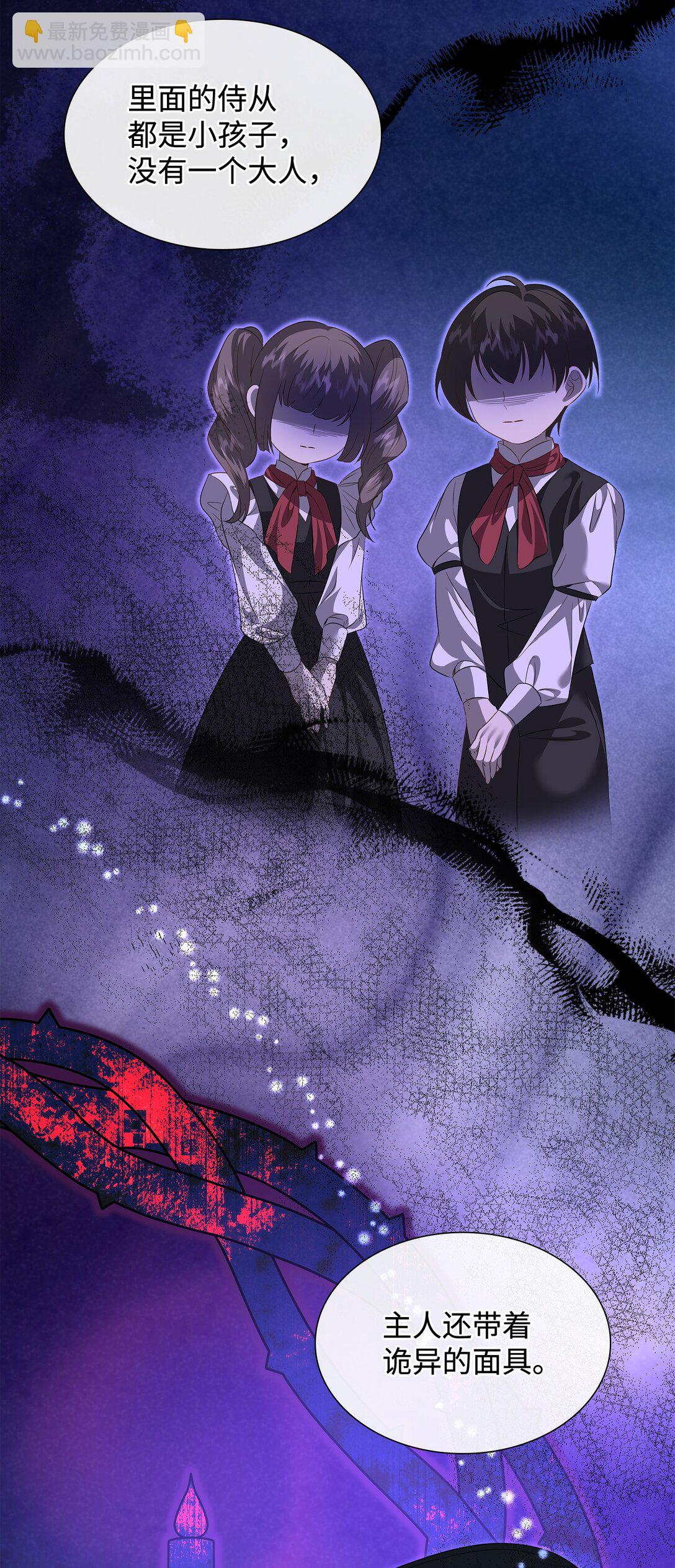 花與劍：帝國榮光的聯姻生活 - 91 奇怪的村子(2/2) - 6