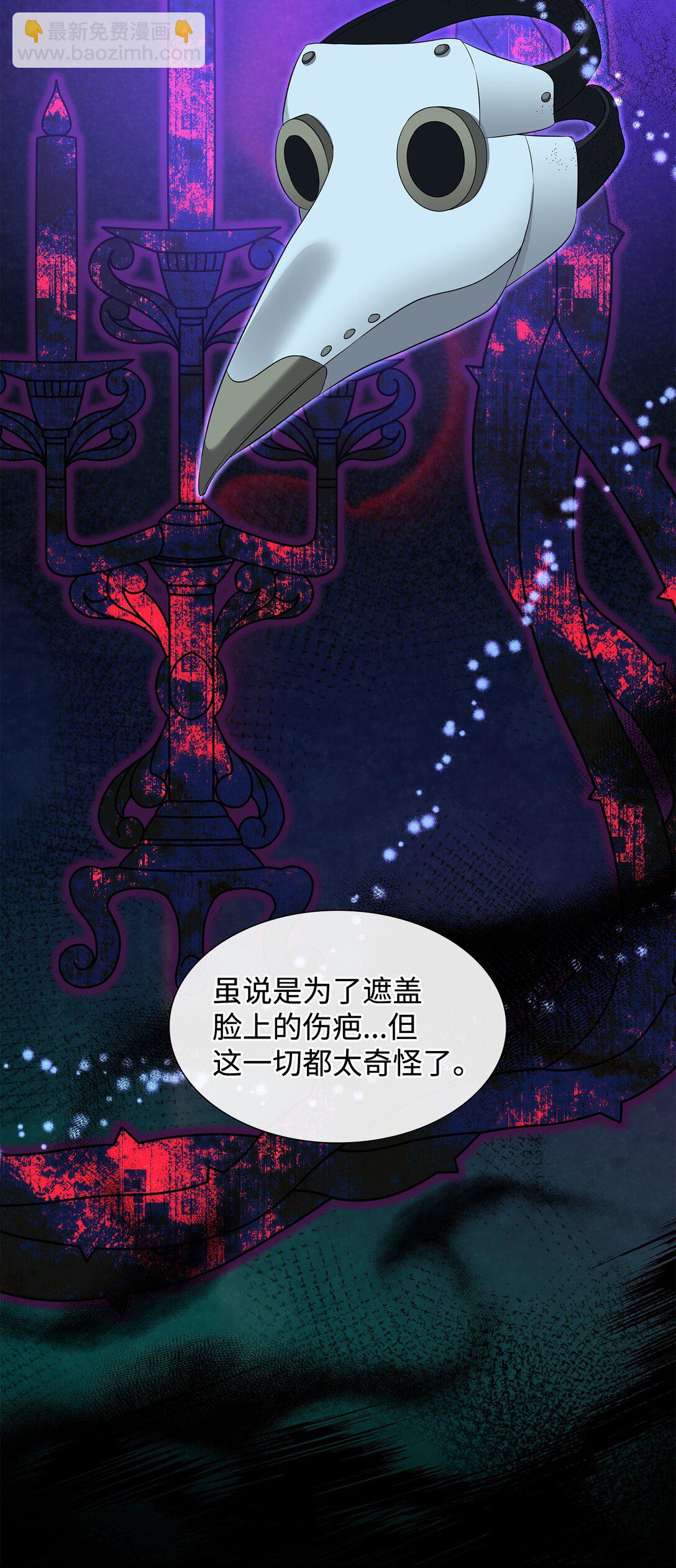 花與劍：帝國榮光的聯姻生活 - 91 奇怪的村子(2/2) - 7