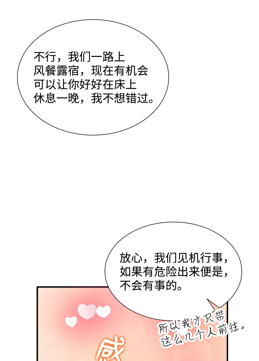 花與劍：帝國榮光的聯姻生活 - 91 奇怪的村子(2/2) - 3