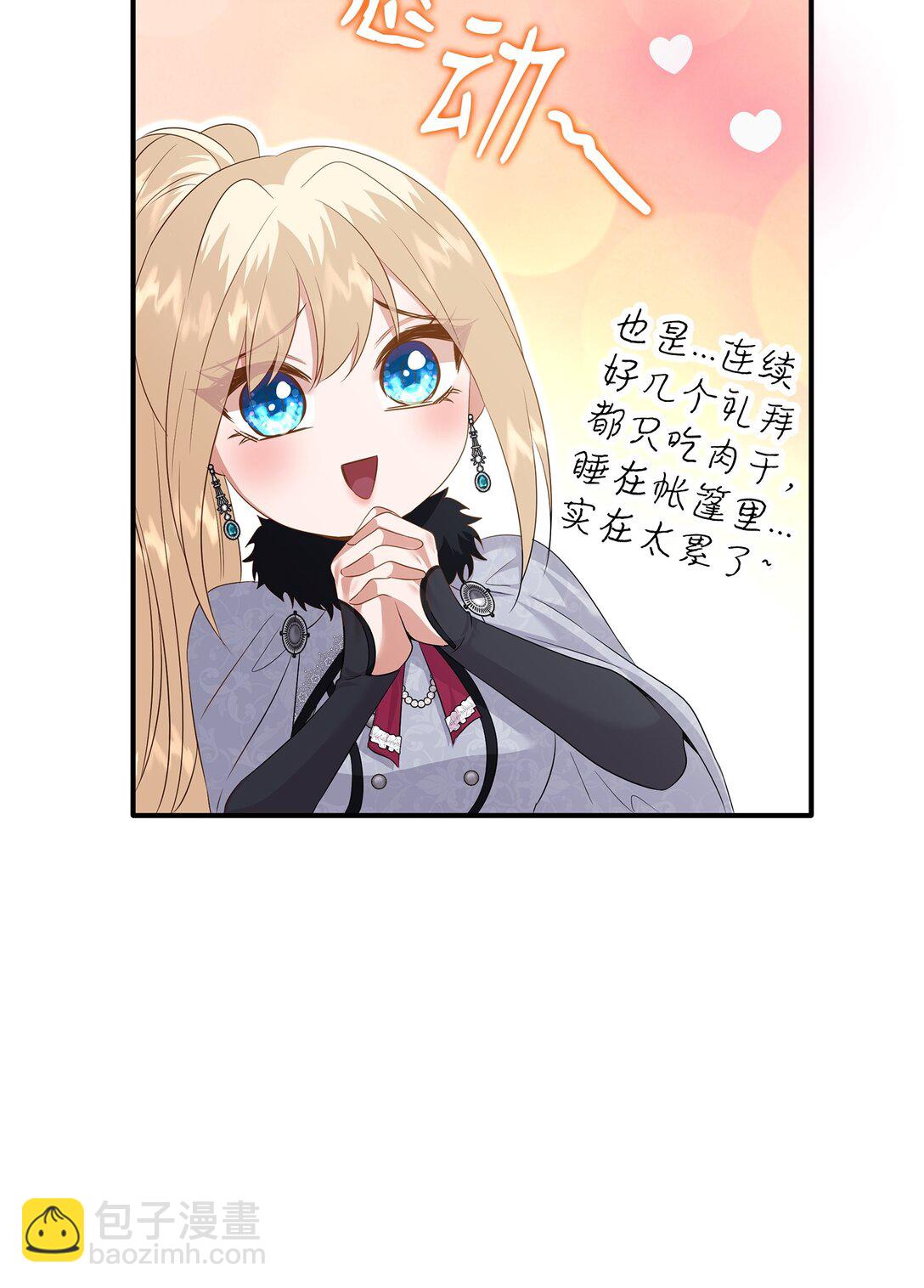 花與劍：帝國榮光的聯姻生活 - 91 奇怪的村子(2/2) - 4