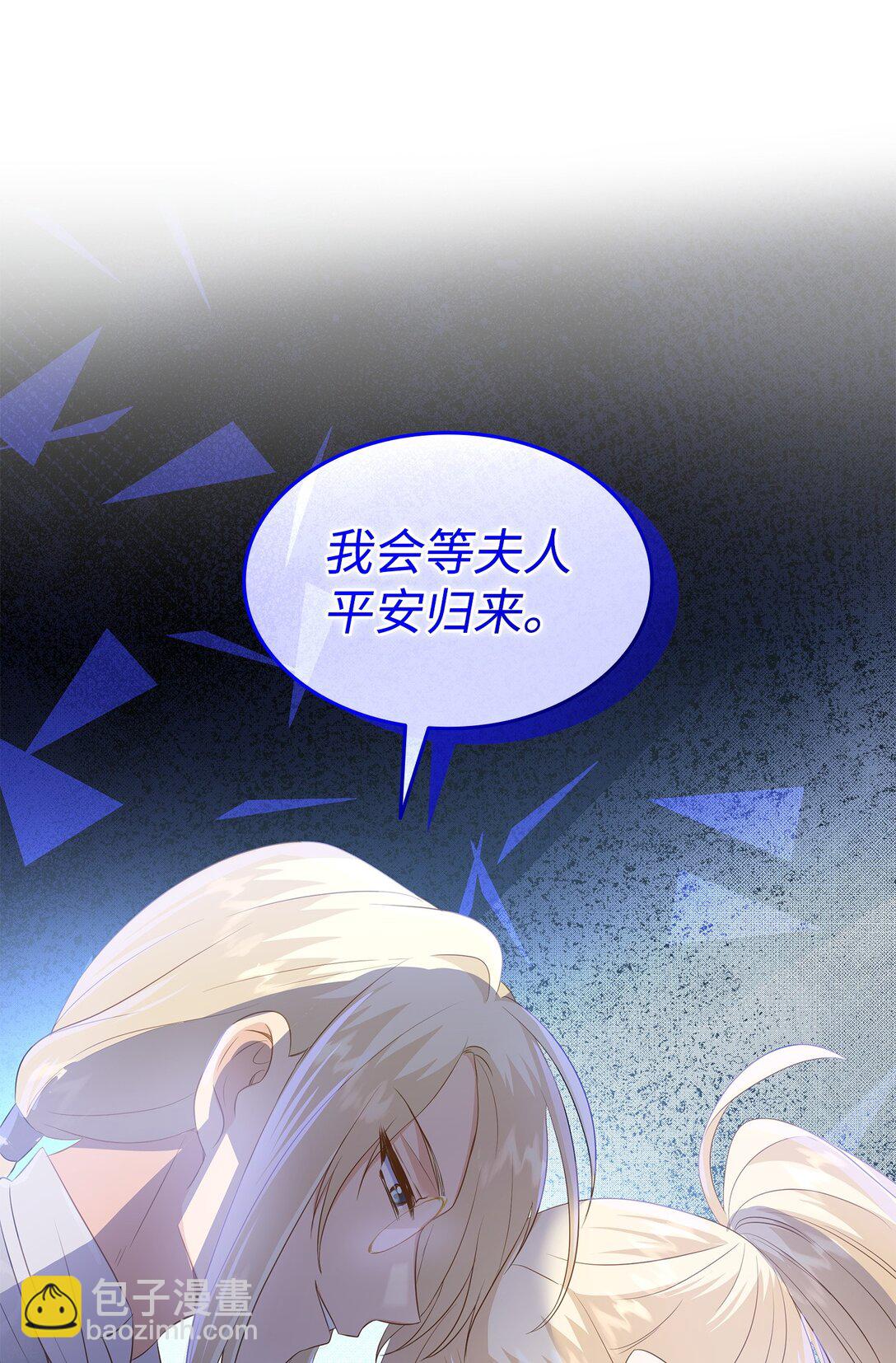 花與劍：帝國榮光的聯姻生活 - 91 奇怪的村子(1/2) - 7