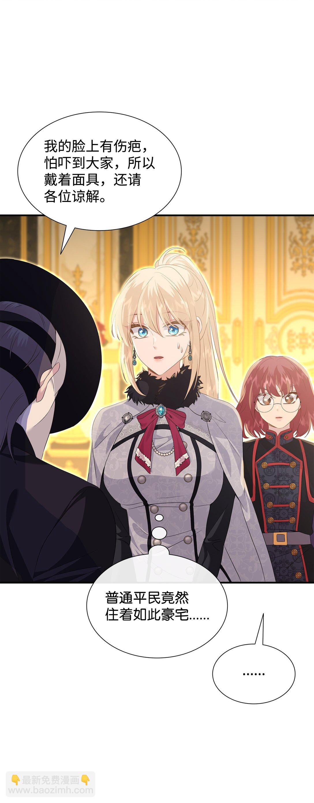 花與劍：帝國榮光的聯姻生活 - 91 奇怪的村子(2/2) - 5