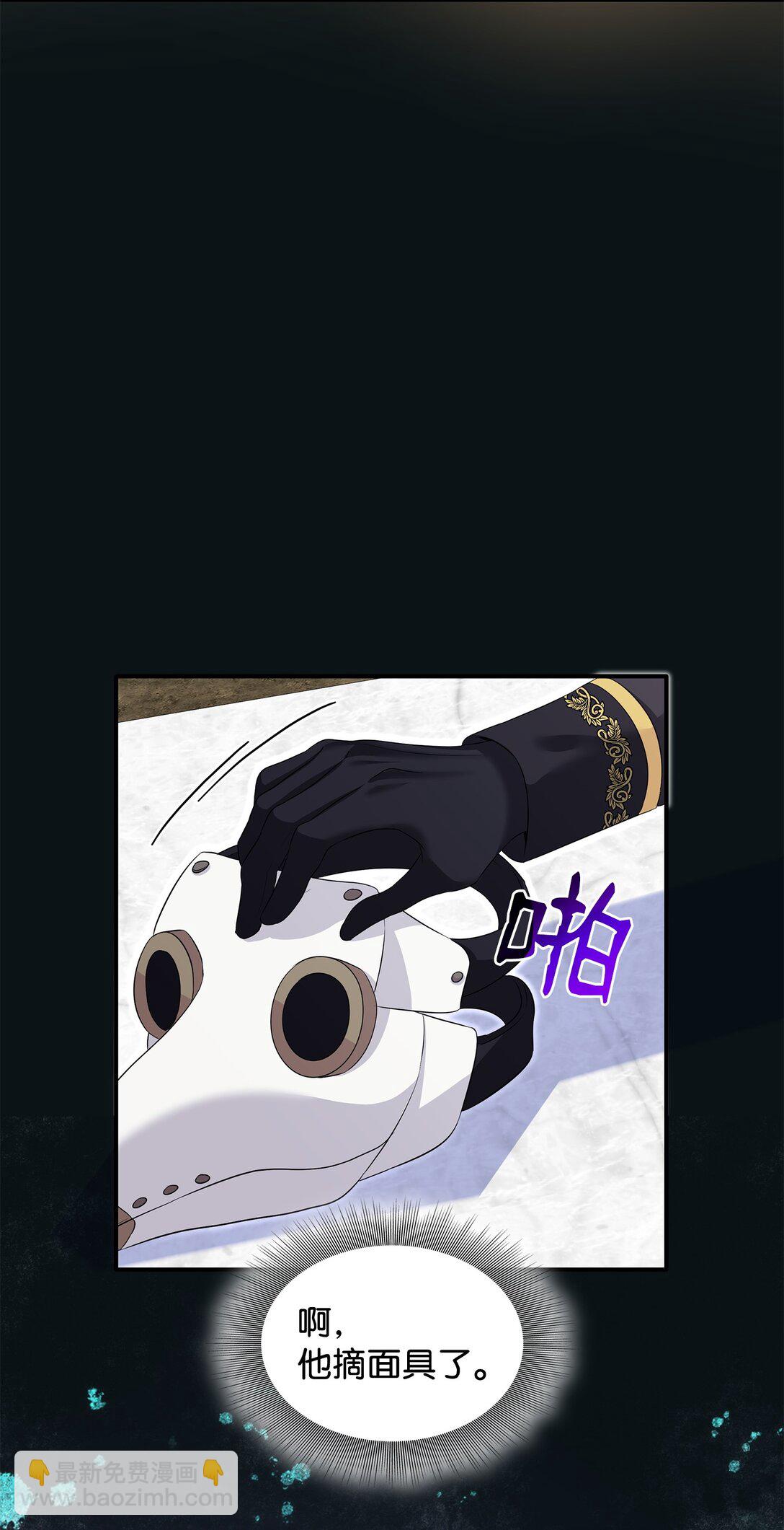 花與劍：帝國榮光的聯姻生活 - 91 奇怪的村子(2/2) - 1