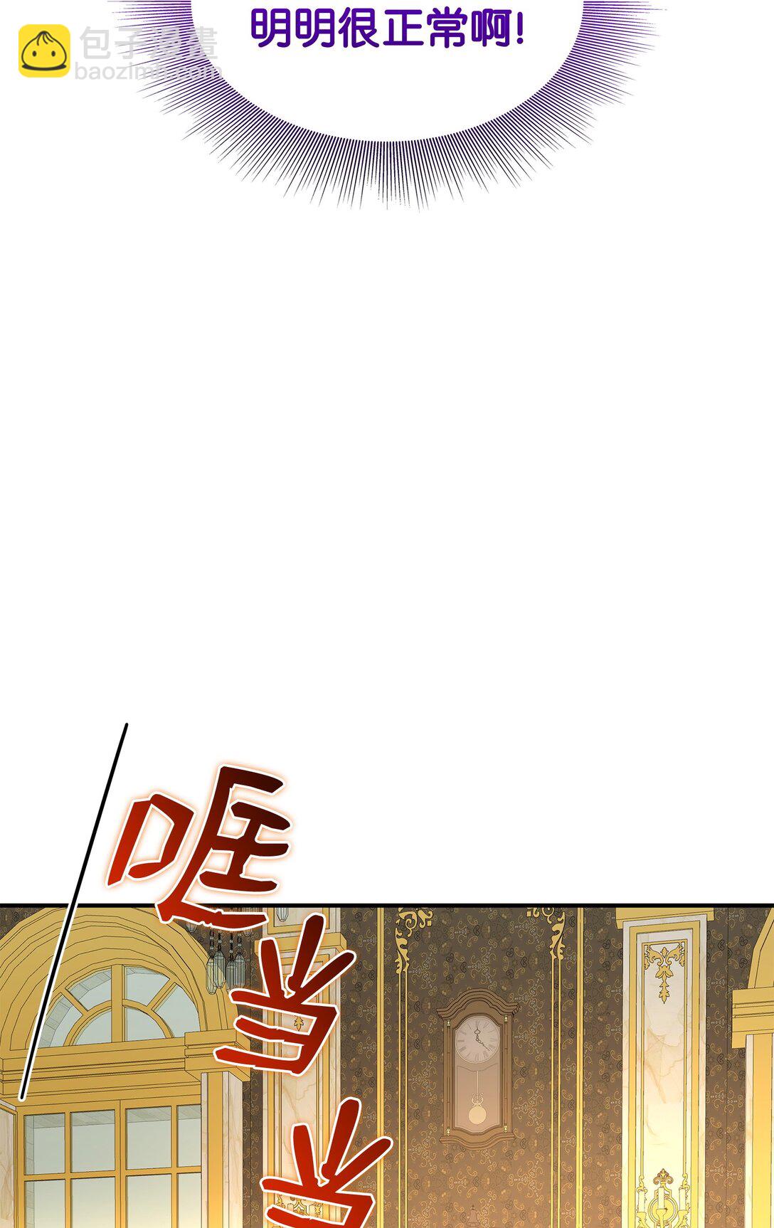 花與劍：帝國榮光的聯姻生活 - 91 奇怪的村子(2/2) - 4