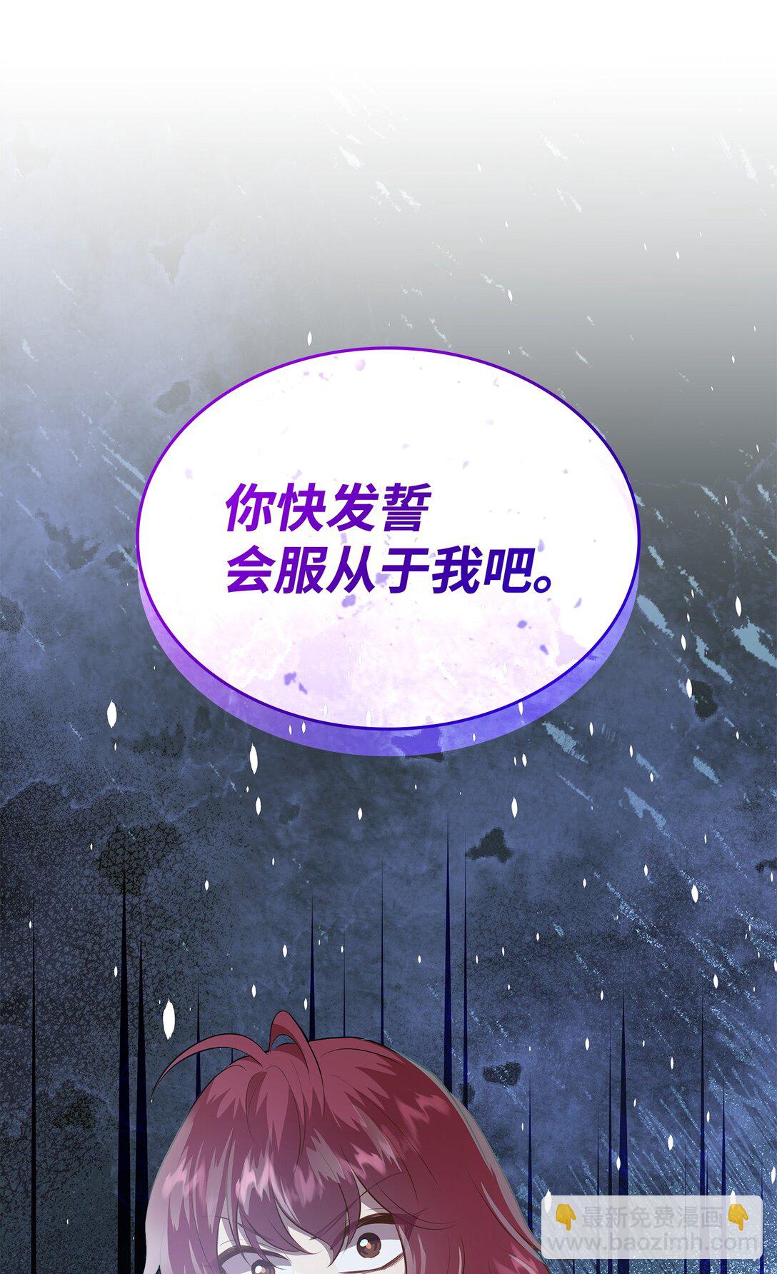 花與劍：帝國榮光的聯姻生活 - 93 你喜歡伊凡娜嗎？(1/2) - 3