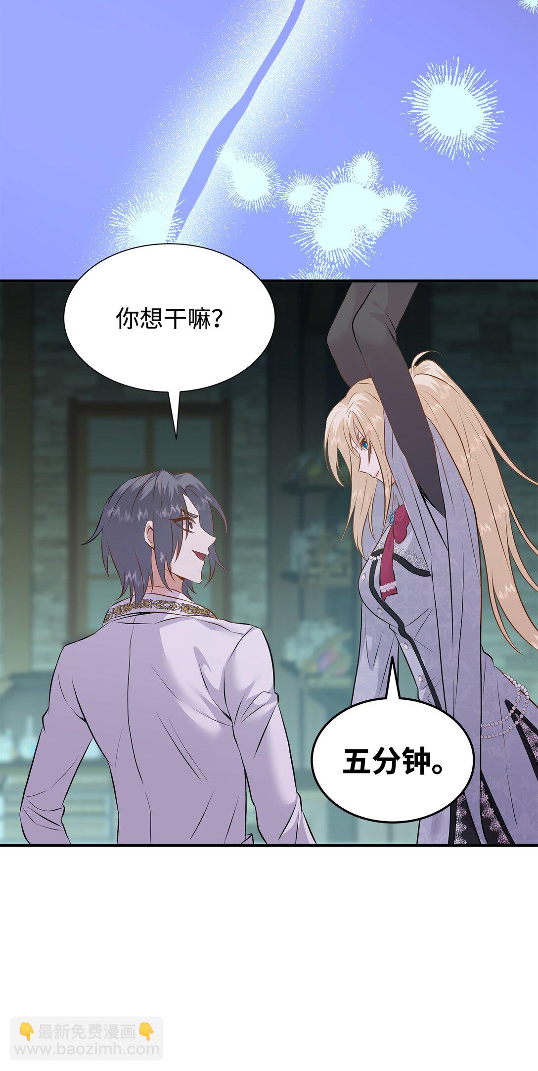 花與劍：帝國榮光的聯姻生活 - 93 你喜歡伊凡娜嗎？(1/2) - 8