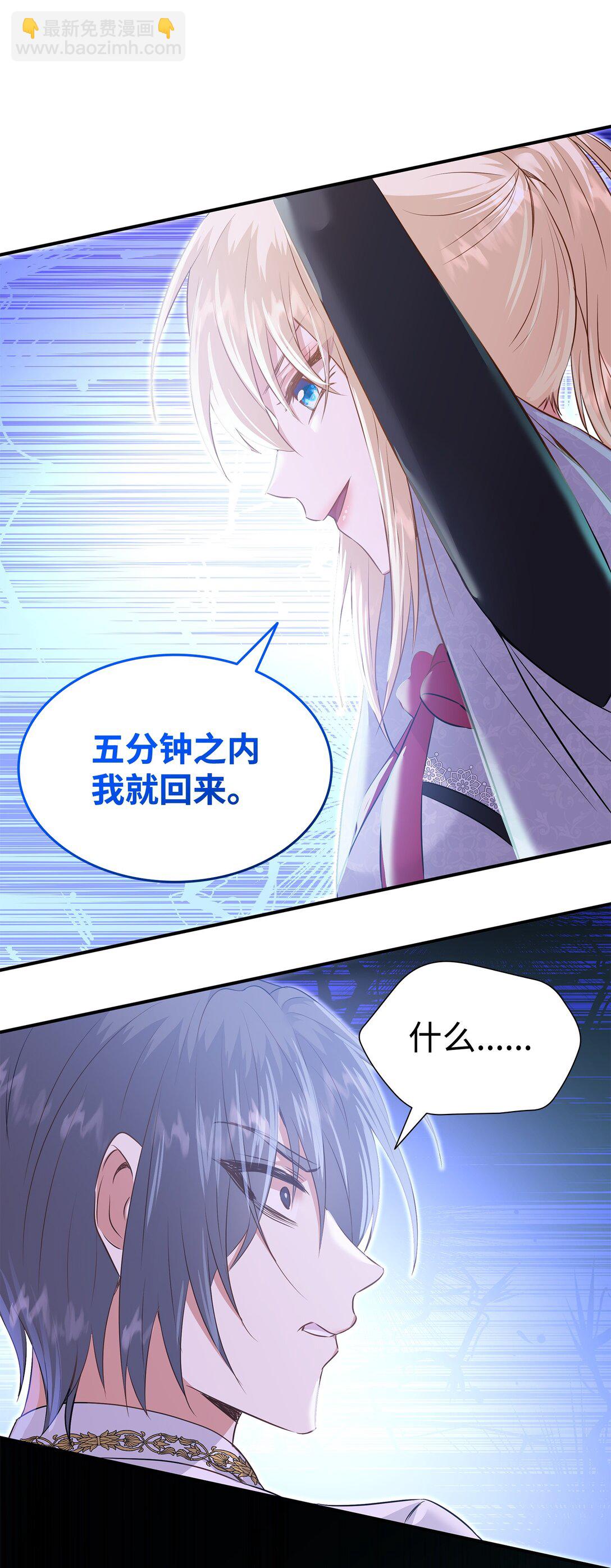 花與劍：帝國榮光的聯姻生活 - 93 你喜歡伊凡娜嗎？(1/2) - 1