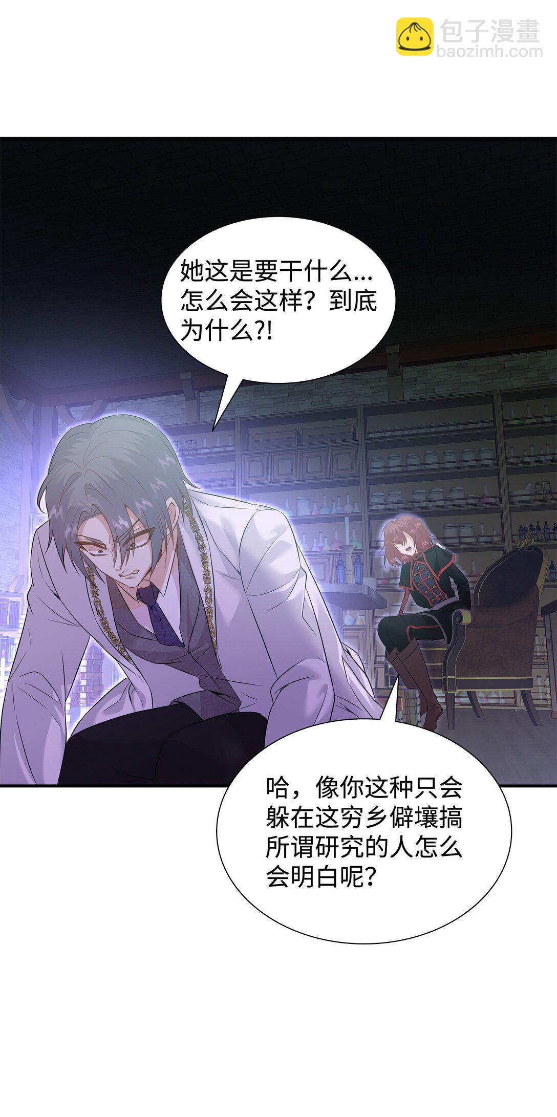 花與劍：帝國榮光的聯姻生活 - 93 你喜歡伊凡娜嗎？(1/2) - 5