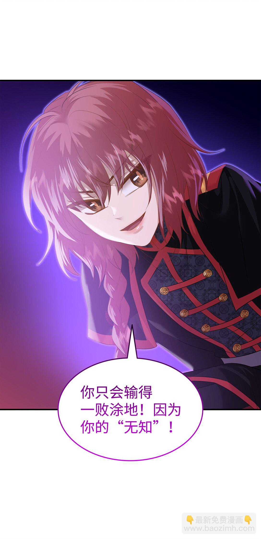 花與劍：帝國榮光的聯姻生活 - 93 你喜歡伊凡娜嗎？(1/2) - 6