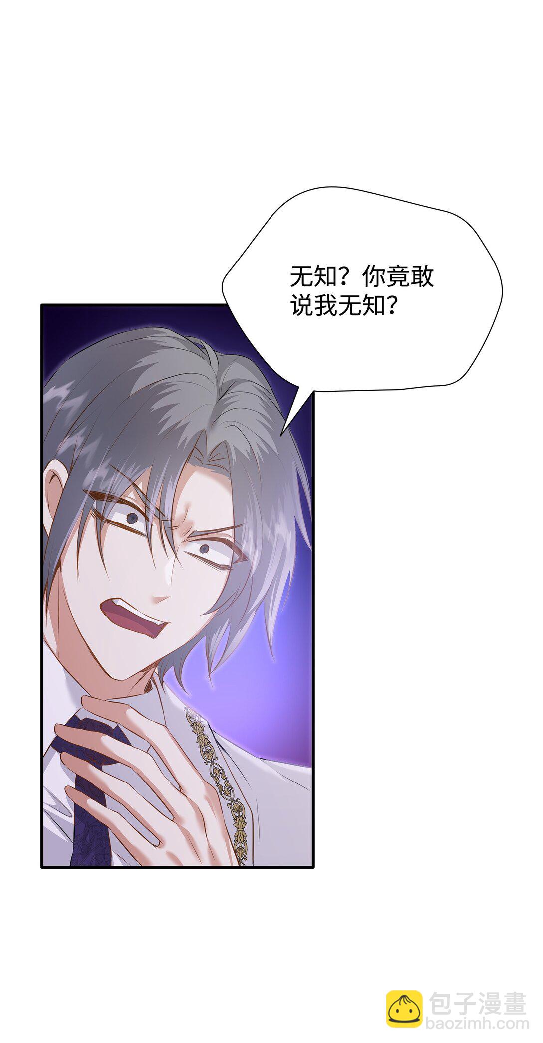 花與劍：帝國榮光的聯姻生活 - 93 你喜歡伊凡娜嗎？(1/2) - 7