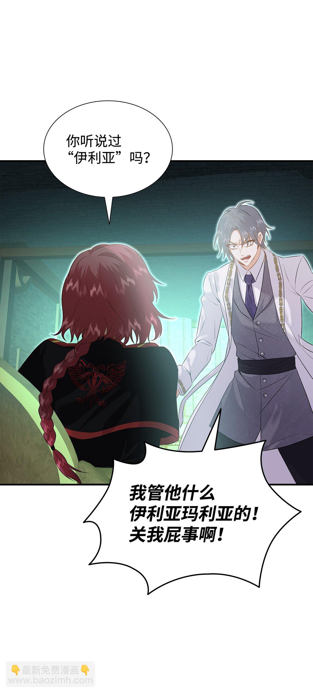 花與劍：帝國榮光的聯姻生活 - 93 你喜歡伊凡娜嗎？(1/2) - 8