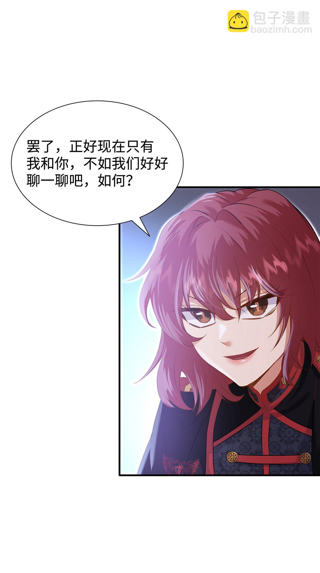 花與劍：帝國榮光的聯姻生活 - 93 你喜歡伊凡娜嗎？(1/2) - 1