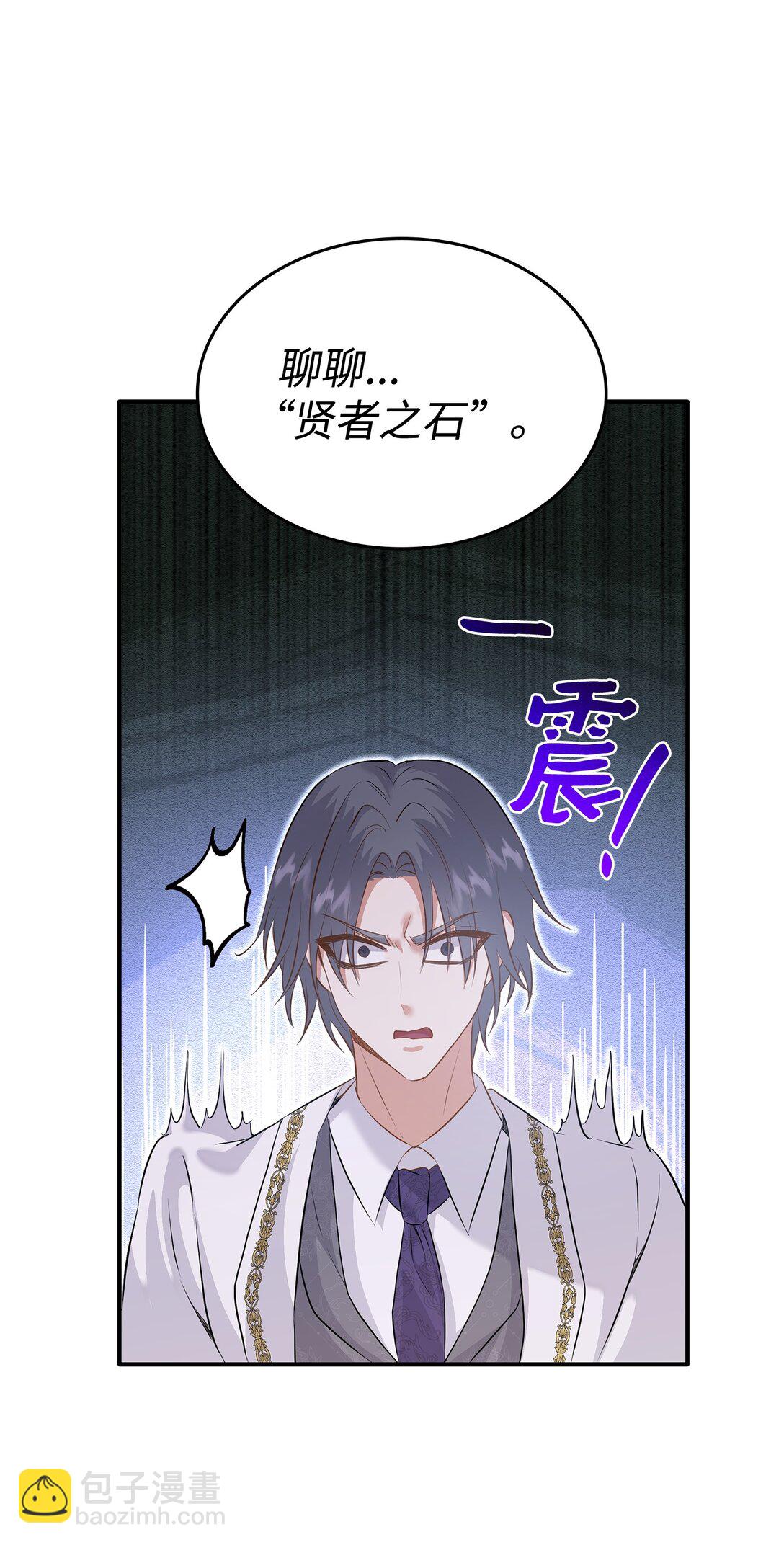 花與劍：帝國榮光的聯姻生活 - 93 你喜歡伊凡娜嗎？(1/2) - 2