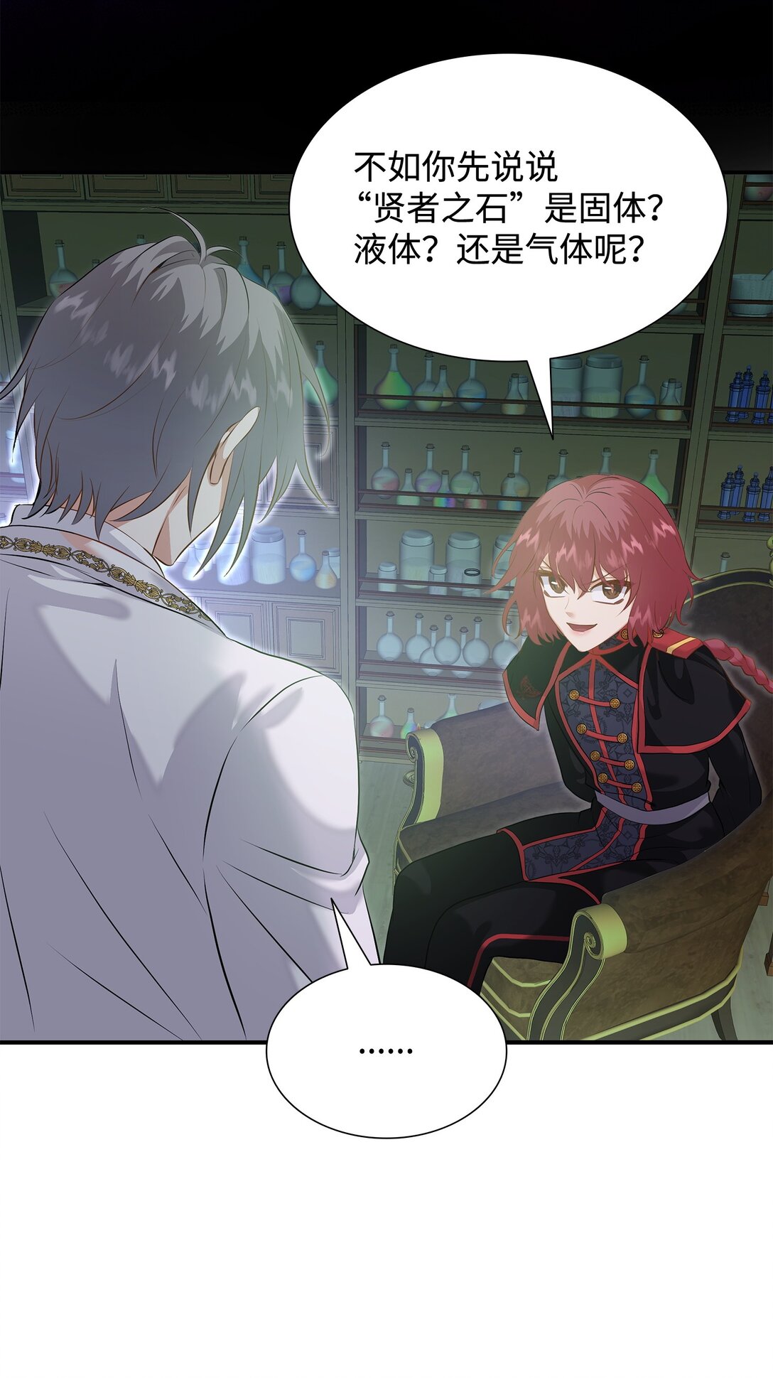 花與劍：帝國榮光的聯姻生活 - 93 你喜歡伊凡娜嗎？(1/2) - 5