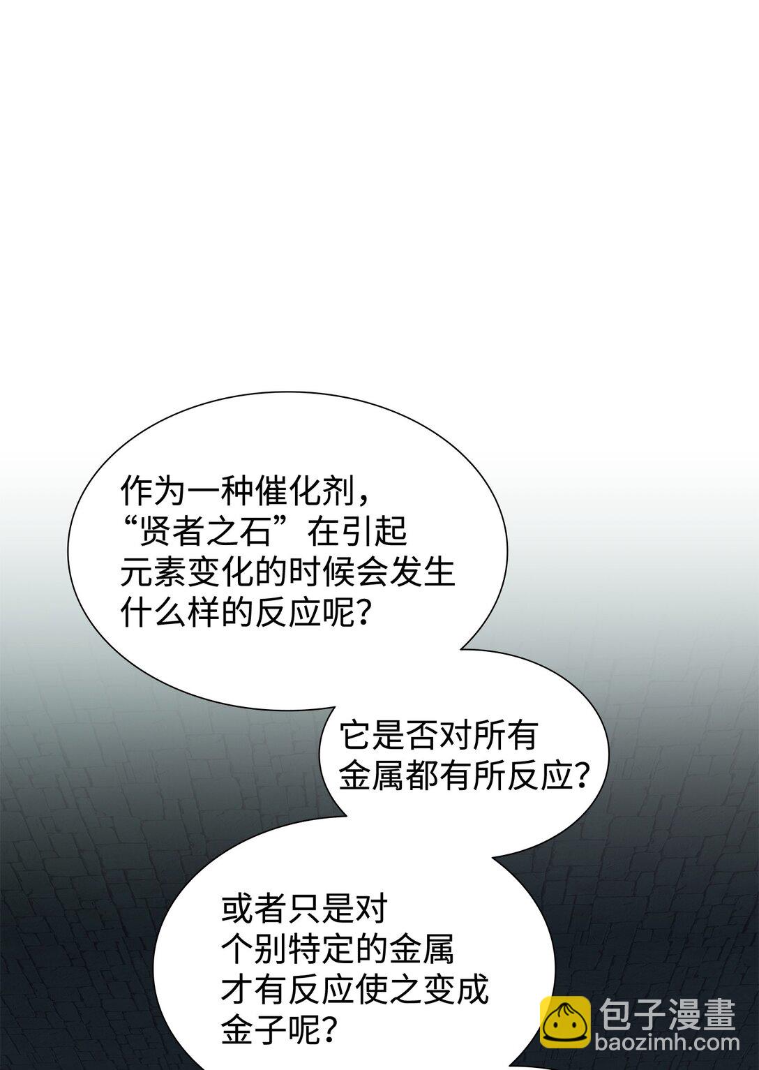 花與劍：帝國榮光的聯姻生活 - 93 你喜歡伊凡娜嗎？(1/2) - 6