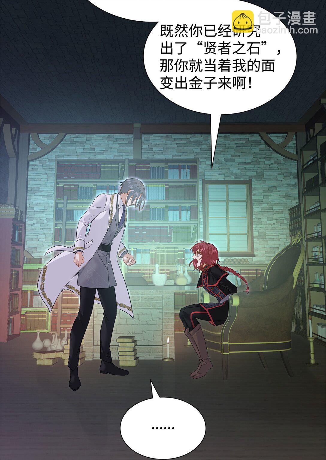 花與劍：帝國榮光的聯姻生活 - 93 你喜歡伊凡娜嗎？(1/2) - 7