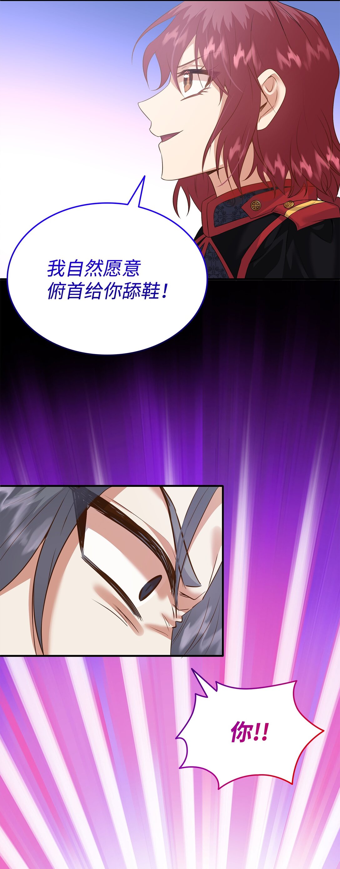 花與劍：帝國榮光的聯姻生活 - 93 你喜歡伊凡娜嗎？(1/2) - 2