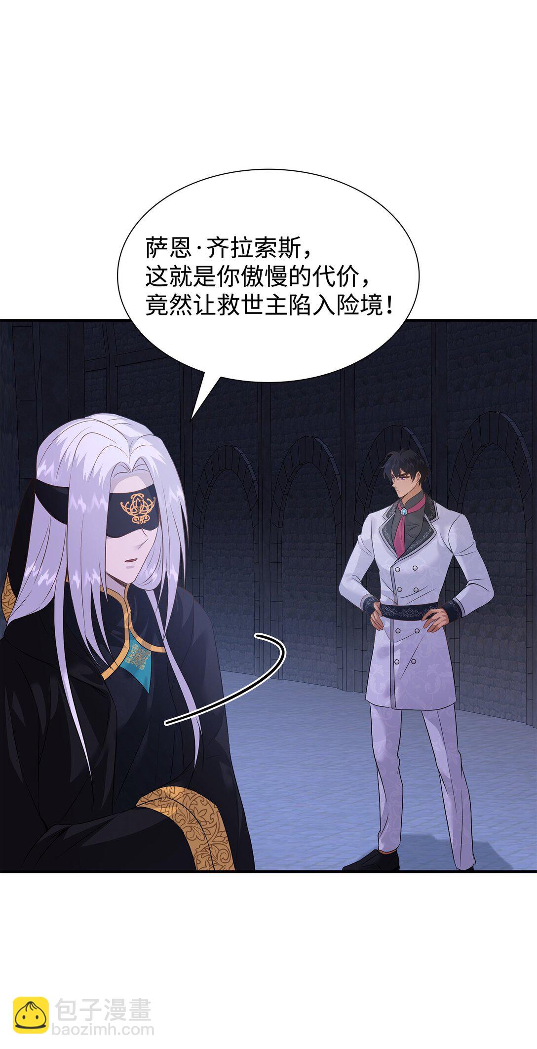 花與劍：帝國榮光的聯姻生活 - 93 你喜歡伊凡娜嗎？(1/2) - 1