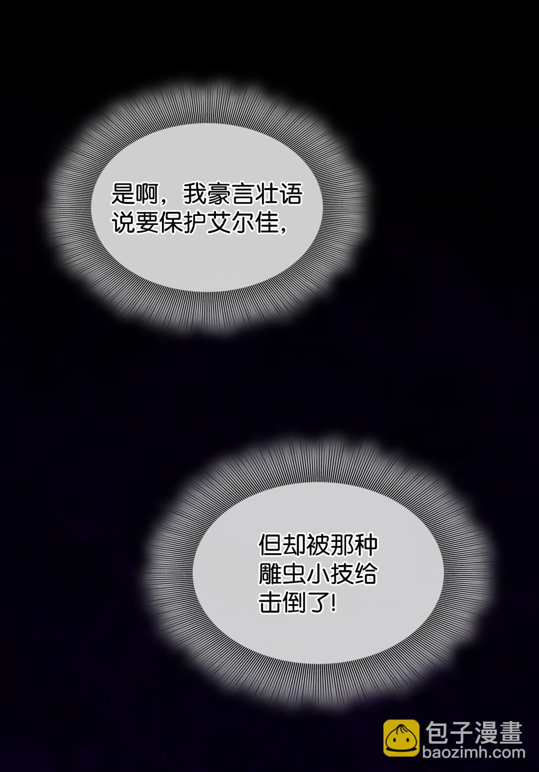 花與劍：帝國榮光的聯姻生活 - 93 你喜歡伊凡娜嗎？(1/2) - 3