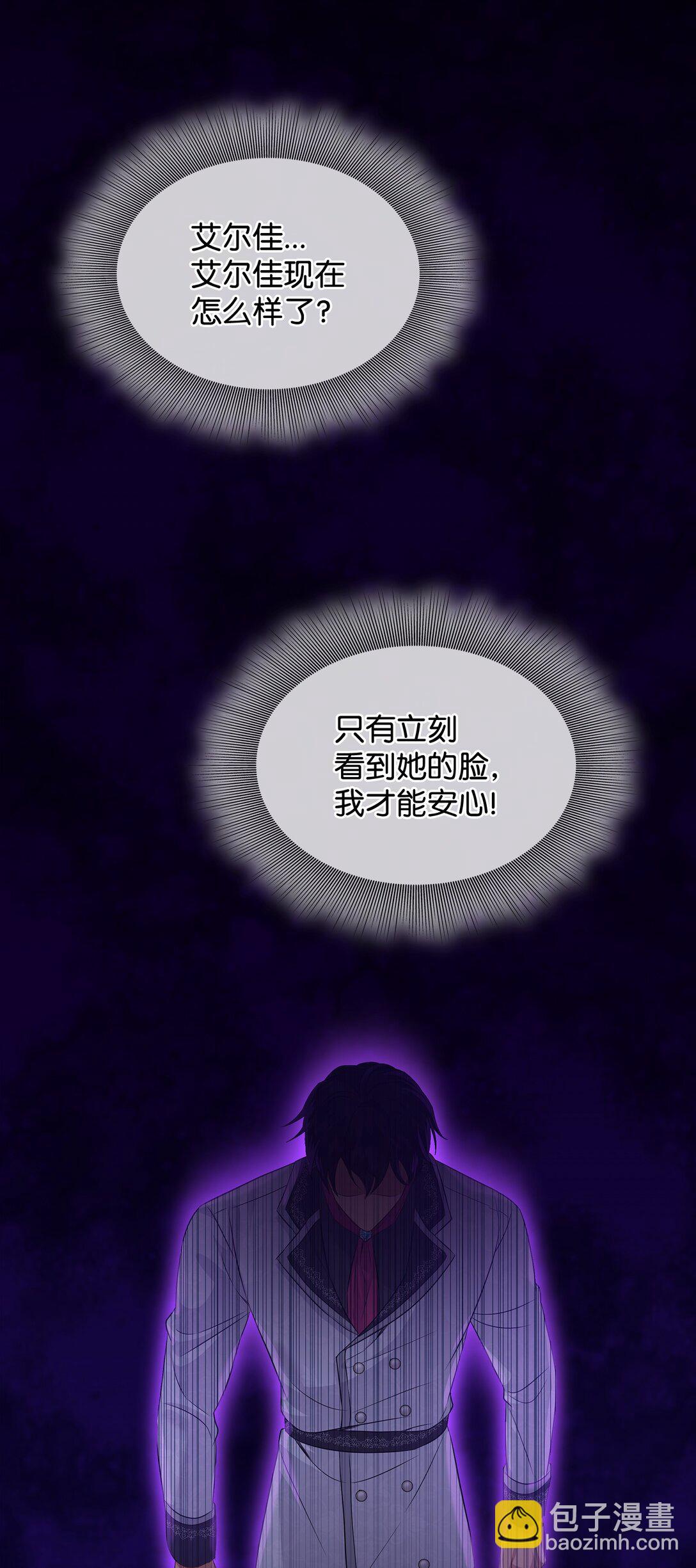 花與劍：帝國榮光的聯姻生活 - 93 你喜歡伊凡娜嗎？(1/2) - 4