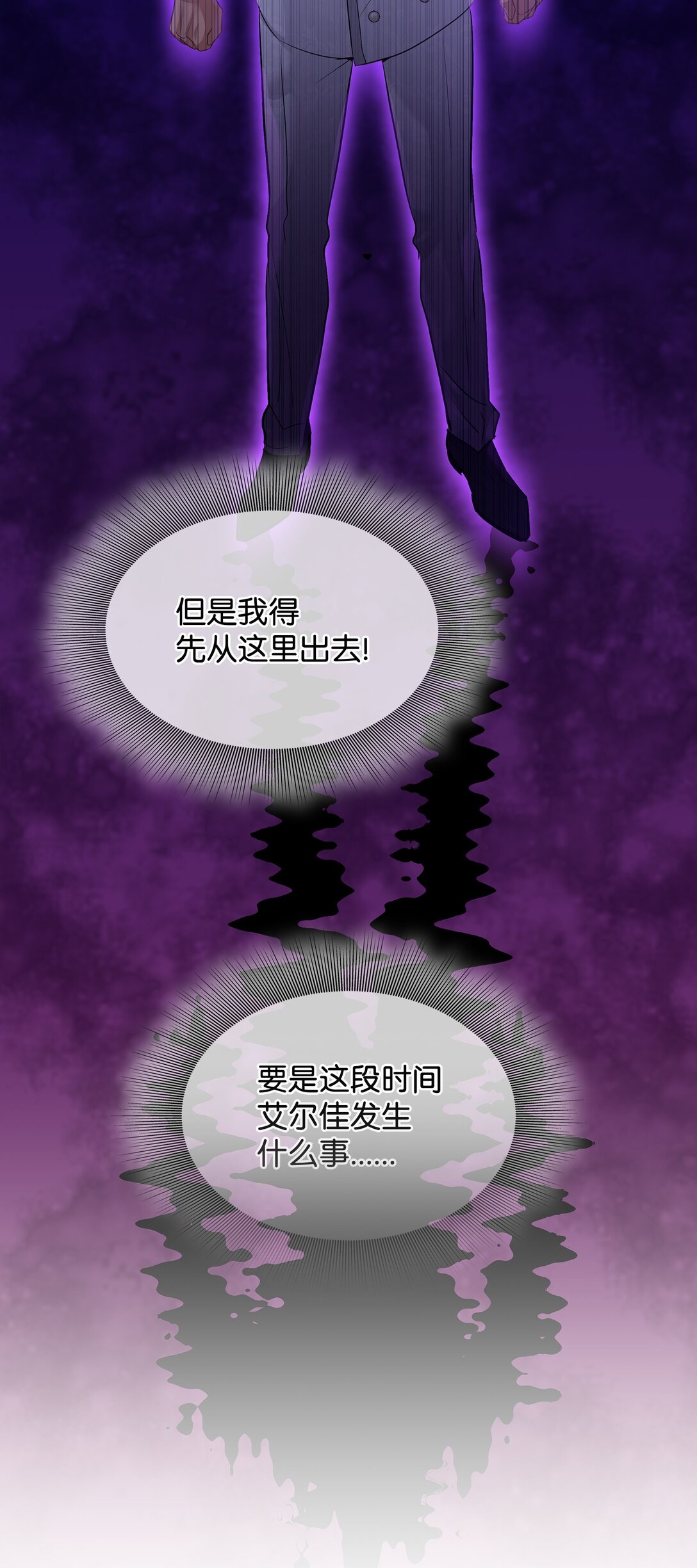 花與劍：帝國榮光的聯姻生活 - 93 你喜歡伊凡娜嗎？(1/2) - 5