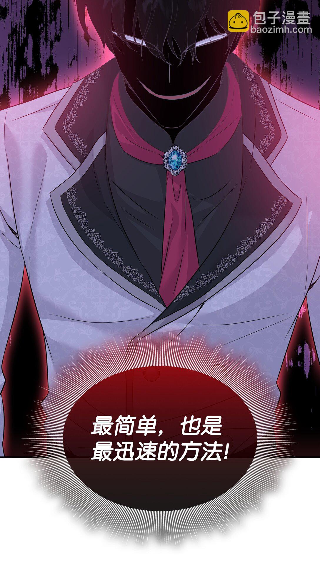 花與劍：帝國榮光的聯姻生活 - 93 你喜歡伊凡娜嗎？(1/2) - 1