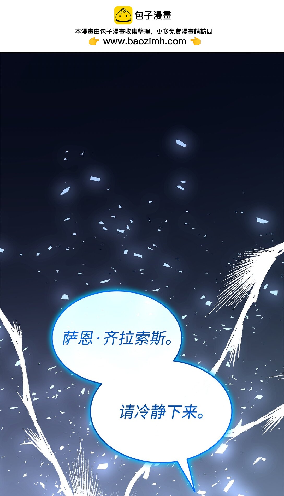 花與劍：帝國榮光的聯姻生活 - 93 你喜歡伊凡娜嗎？(2/2) - 5