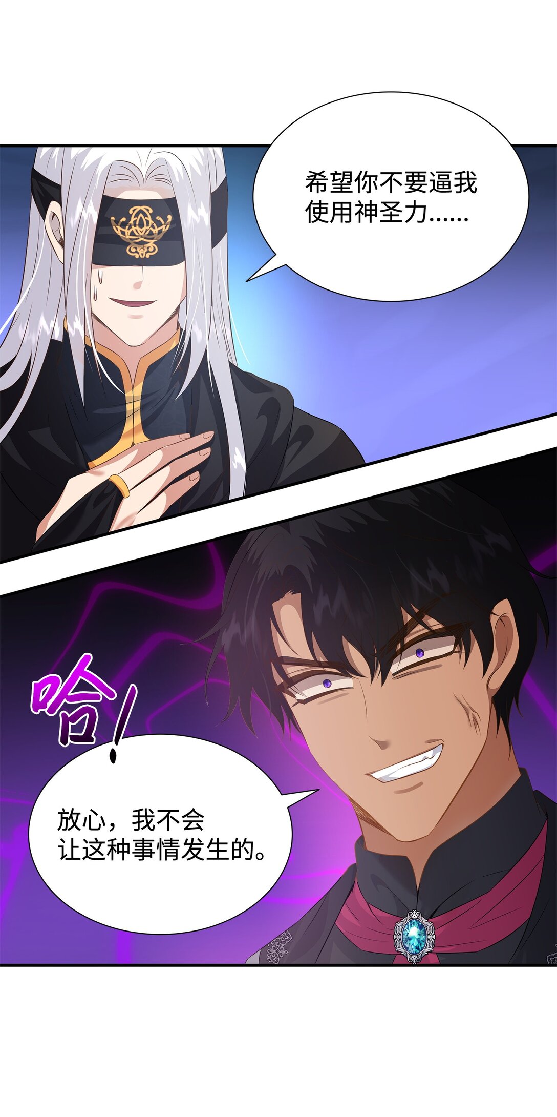 花與劍：帝國榮光的聯姻生活 - 93 你喜歡伊凡娜嗎？(2/2) - 4