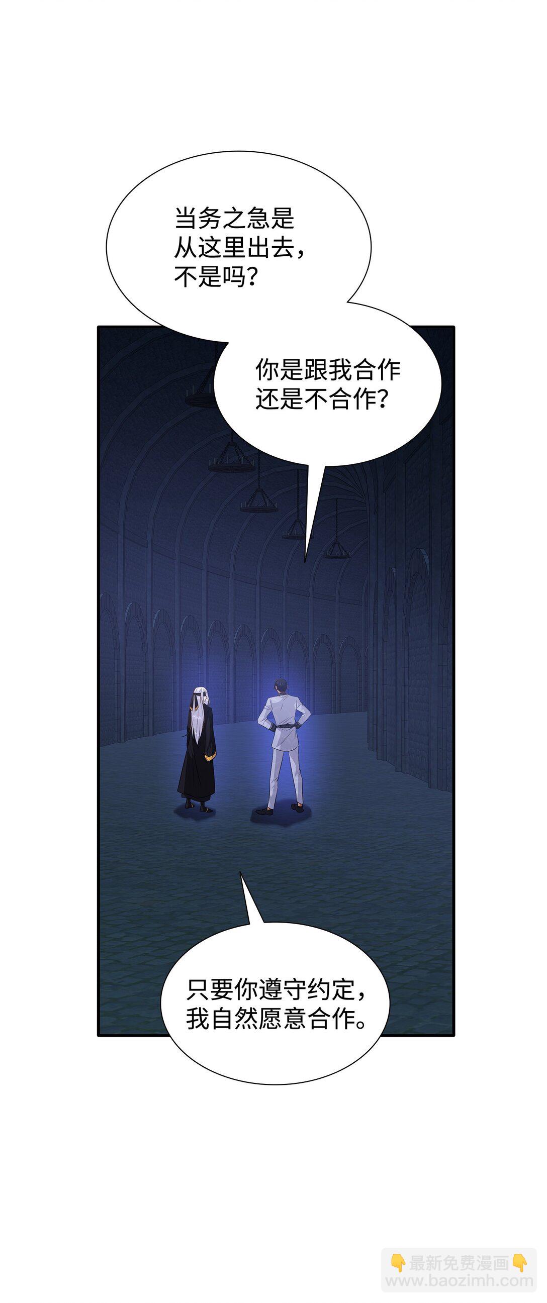 花與劍：帝國榮光的聯姻生活 - 93 你喜歡伊凡娜嗎？(2/2) - 5