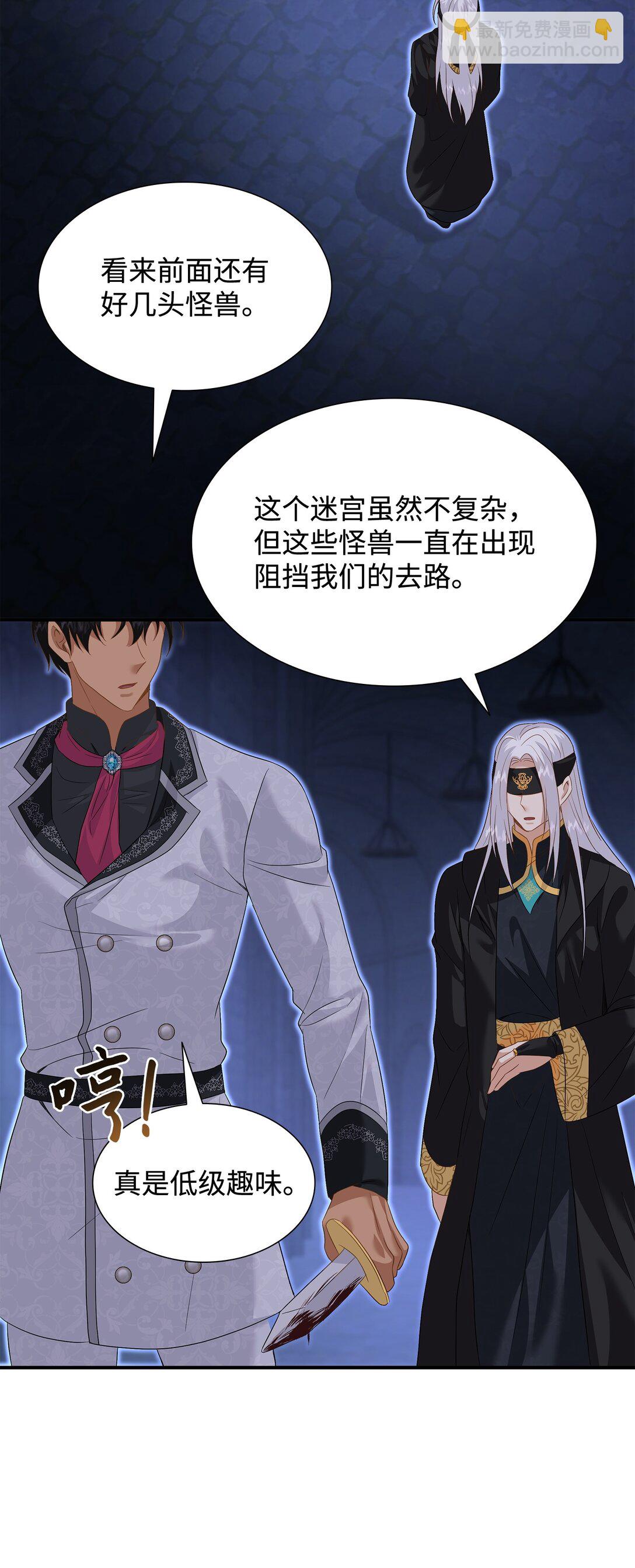 花與劍：帝國榮光的聯姻生活 - 93 你喜歡伊凡娜嗎？(2/2) - 3