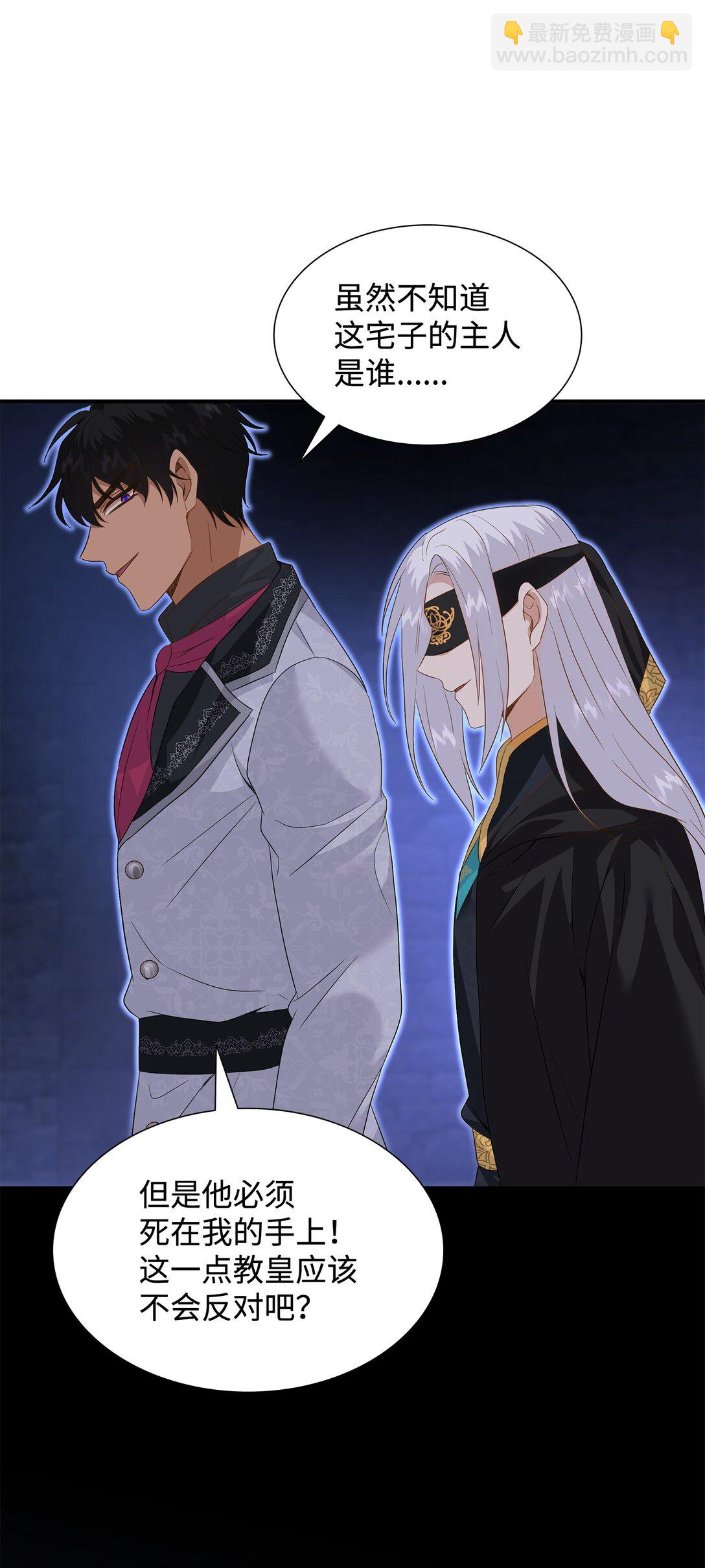 花與劍：帝國榮光的聯姻生活 - 93 你喜歡伊凡娜嗎？(2/2) - 4