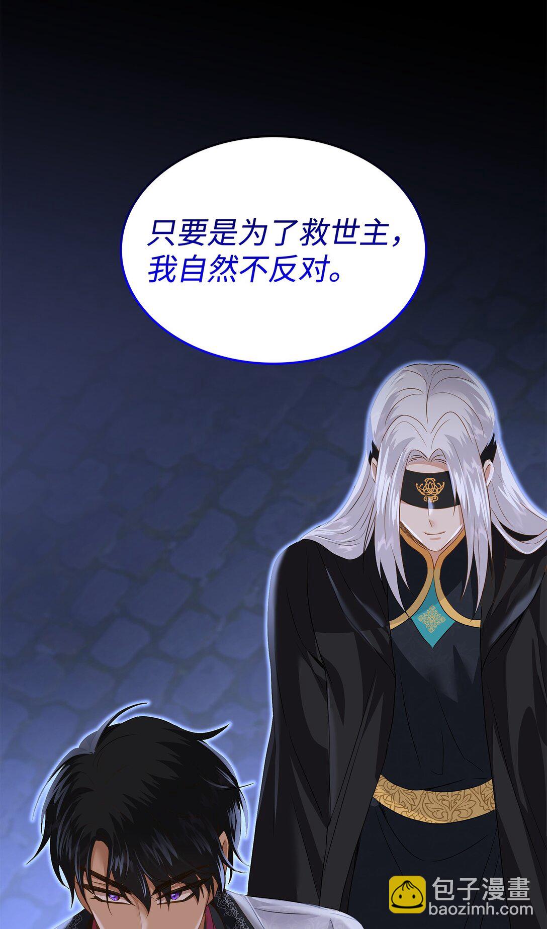 花與劍：帝國榮光的聯姻生活 - 93 你喜歡伊凡娜嗎？(2/2) - 5