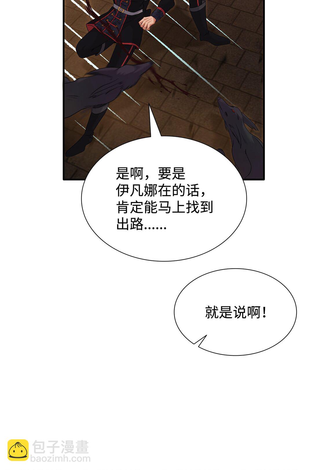 花與劍：帝國榮光的聯姻生活 - 93 你喜歡伊凡娜嗎？(2/2) - 6