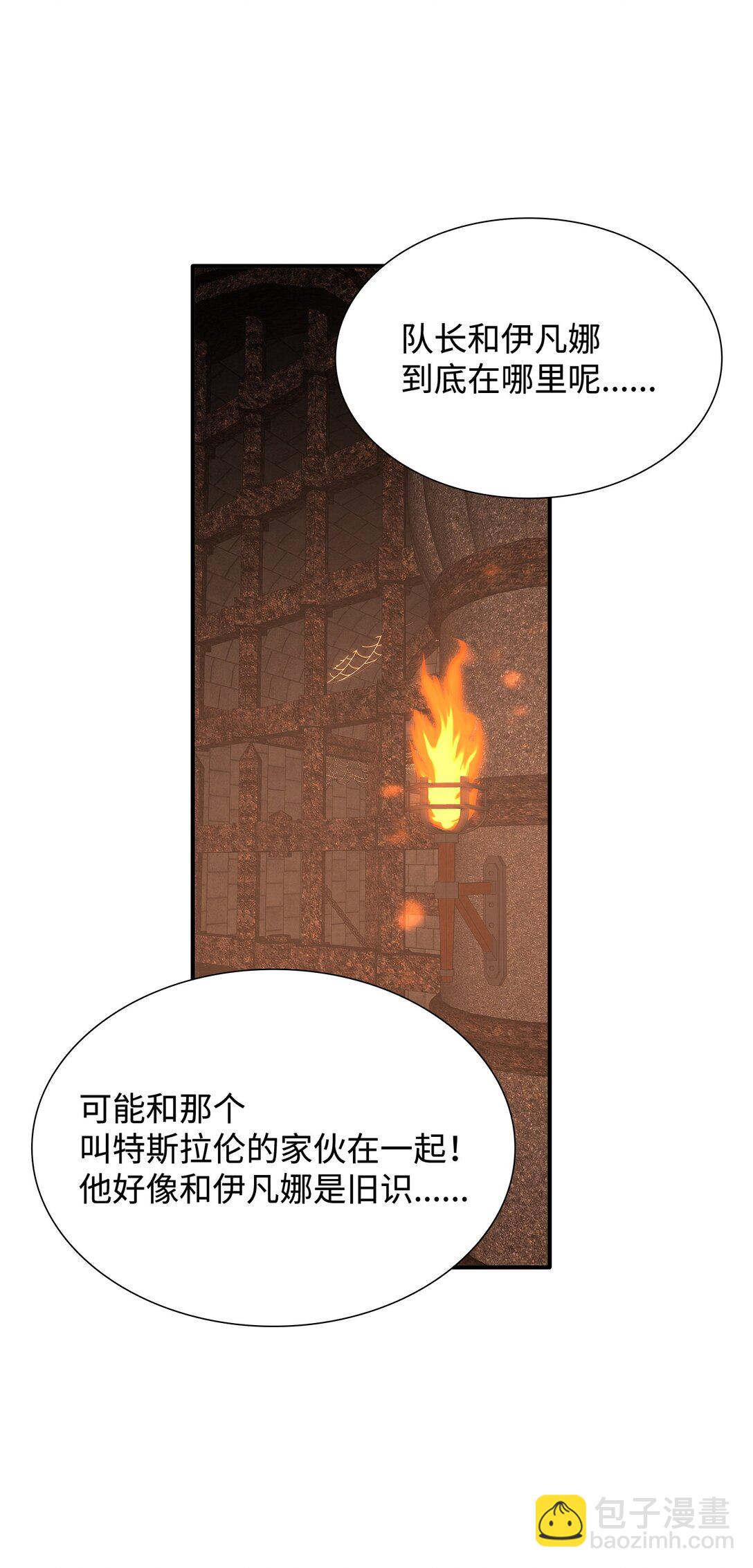 花與劍：帝國榮光的聯姻生活 - 93 你喜歡伊凡娜嗎？(2/2) - 1