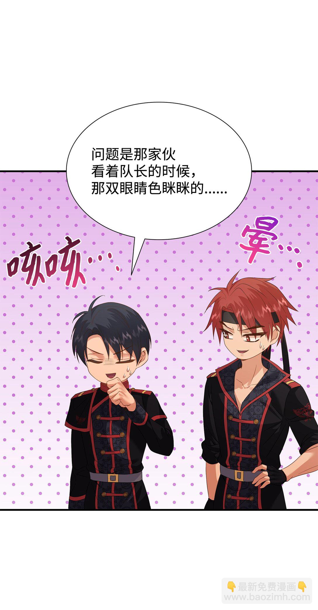 花與劍：帝國榮光的聯姻生活 - 93 你喜歡伊凡娜嗎？(2/2) - 2