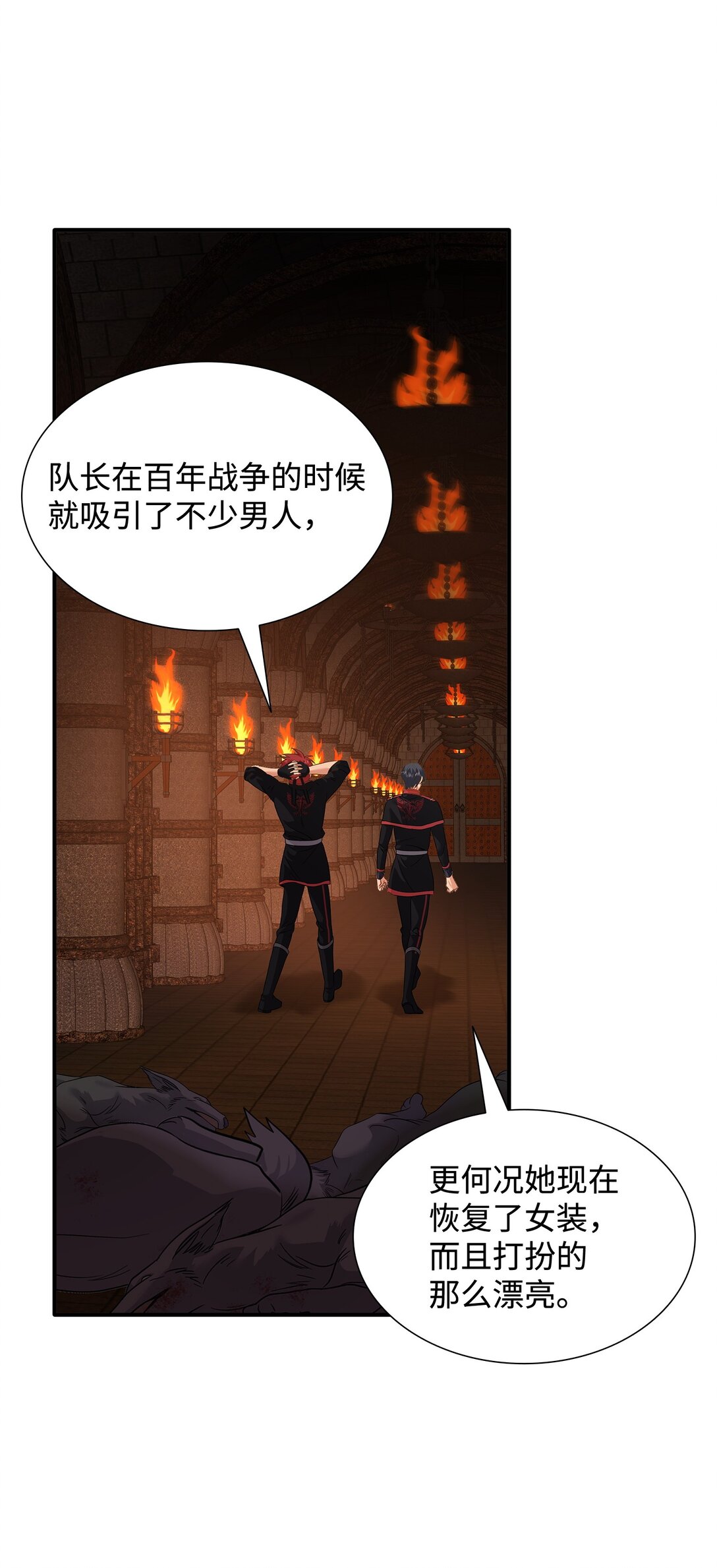 花與劍：帝國榮光的聯姻生活 - 93 你喜歡伊凡娜嗎？(2/2) - 3