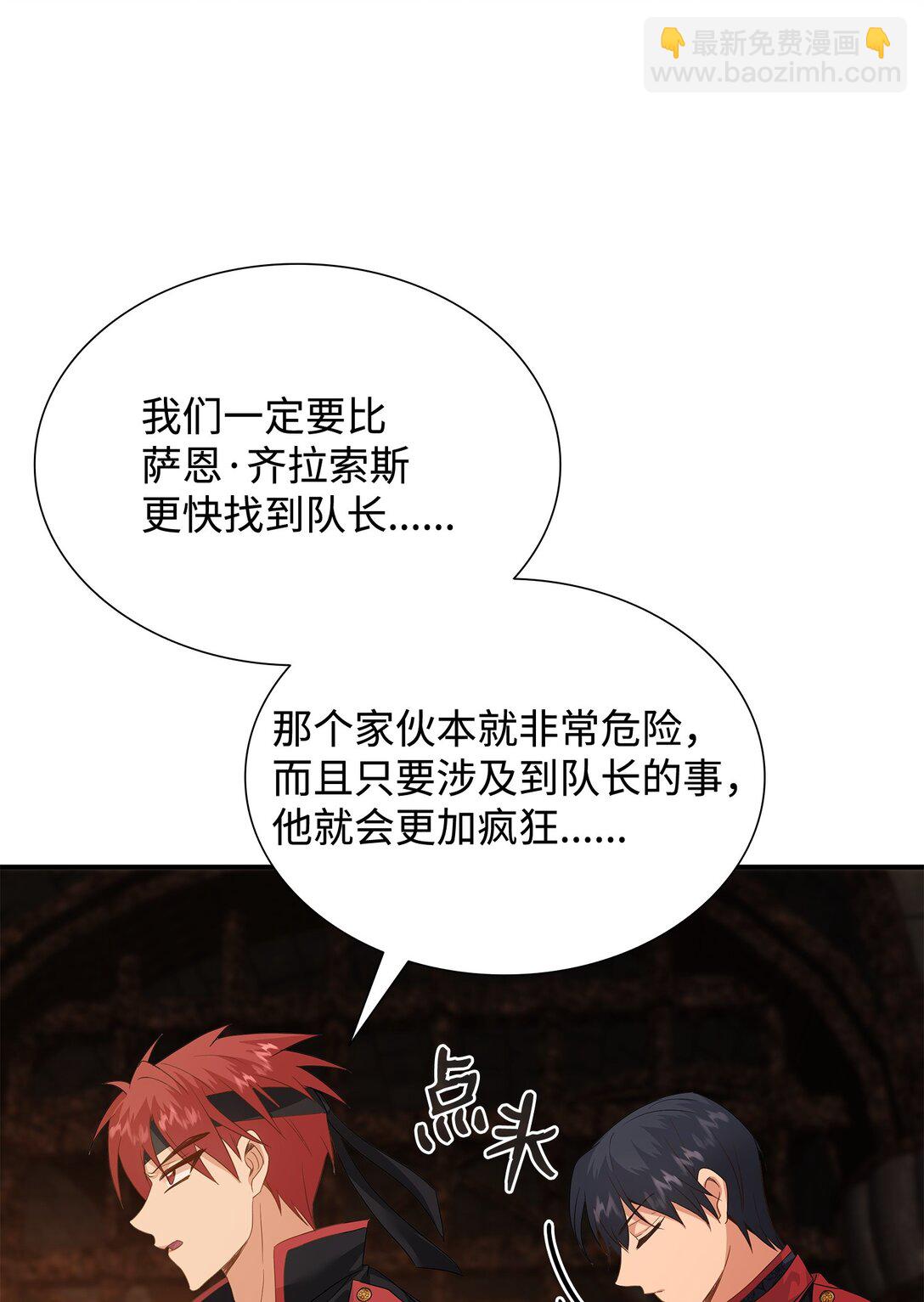 花與劍：帝國榮光的聯姻生活 - 93 你喜歡伊凡娜嗎？(2/2) - 4