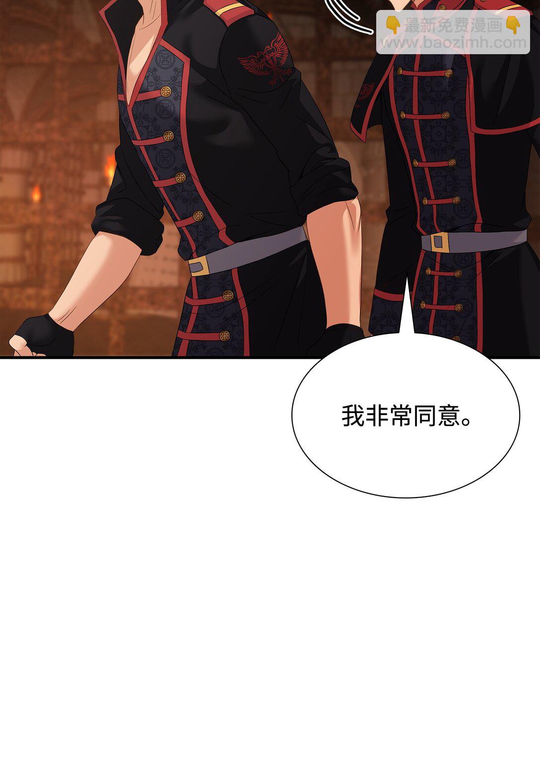 花與劍：帝國榮光的聯姻生活 - 93 你喜歡伊凡娜嗎？(2/2) - 5