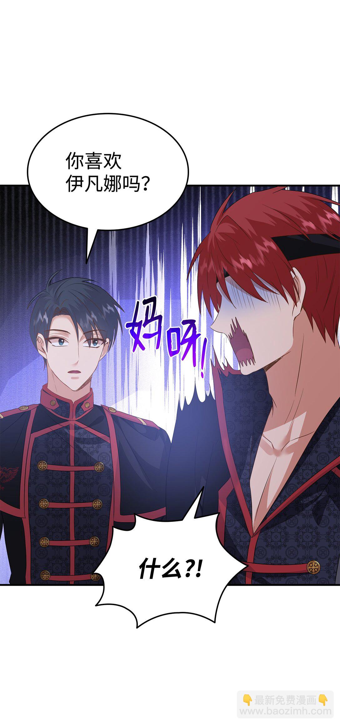 花與劍：帝國榮光的聯姻生活 - 93 你喜歡伊凡娜嗎？(2/2) - 7