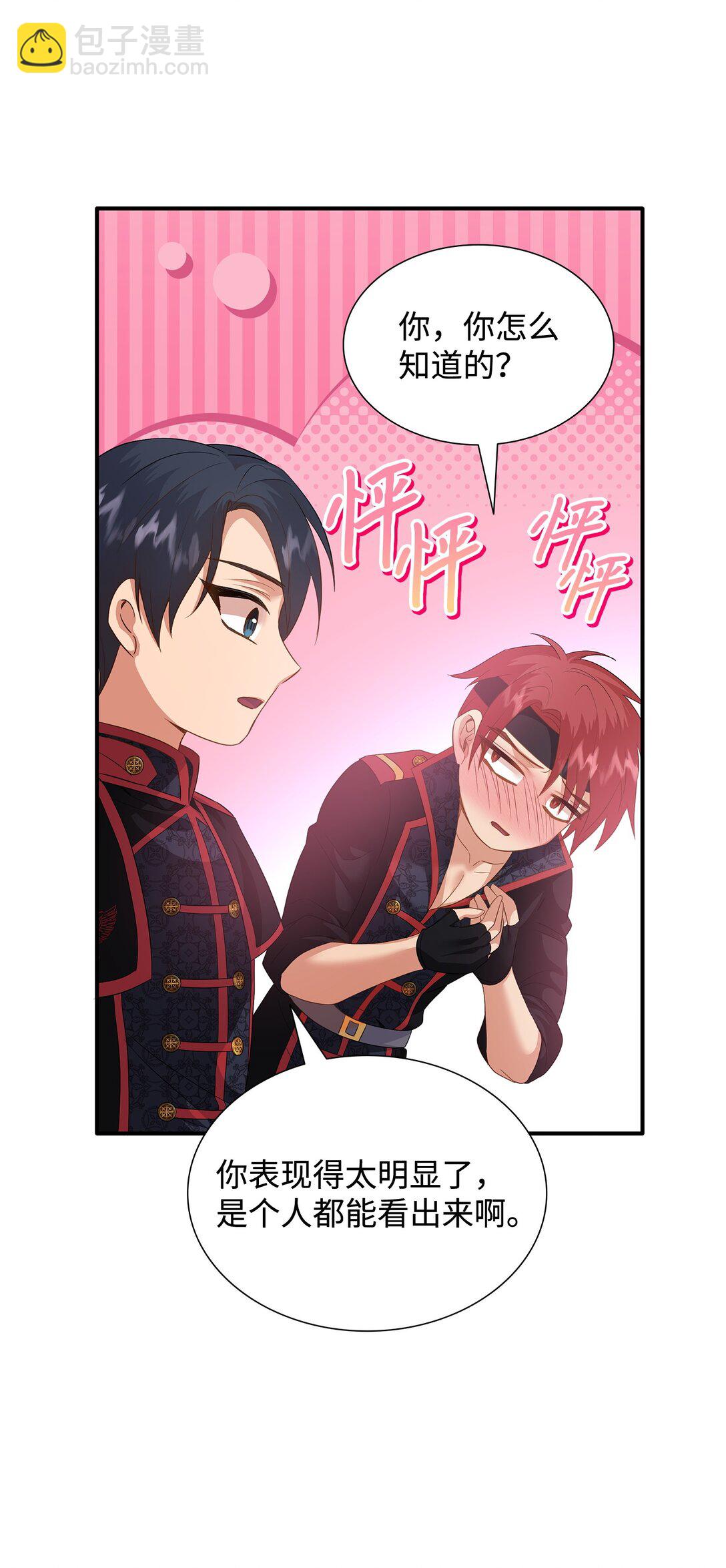 花與劍：帝國榮光的聯姻生活 - 93 你喜歡伊凡娜嗎？(2/2) - 1