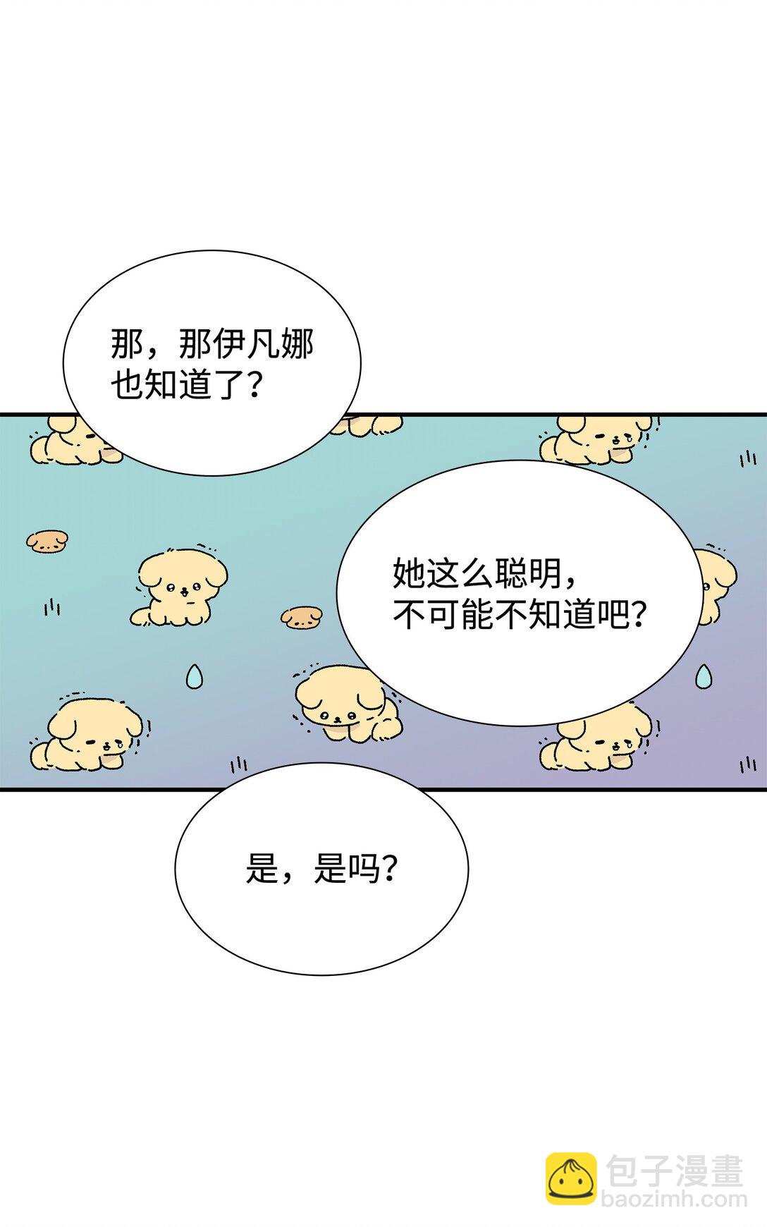 花與劍：帝國榮光的聯姻生活 - 93 你喜歡伊凡娜嗎？(2/2) - 2