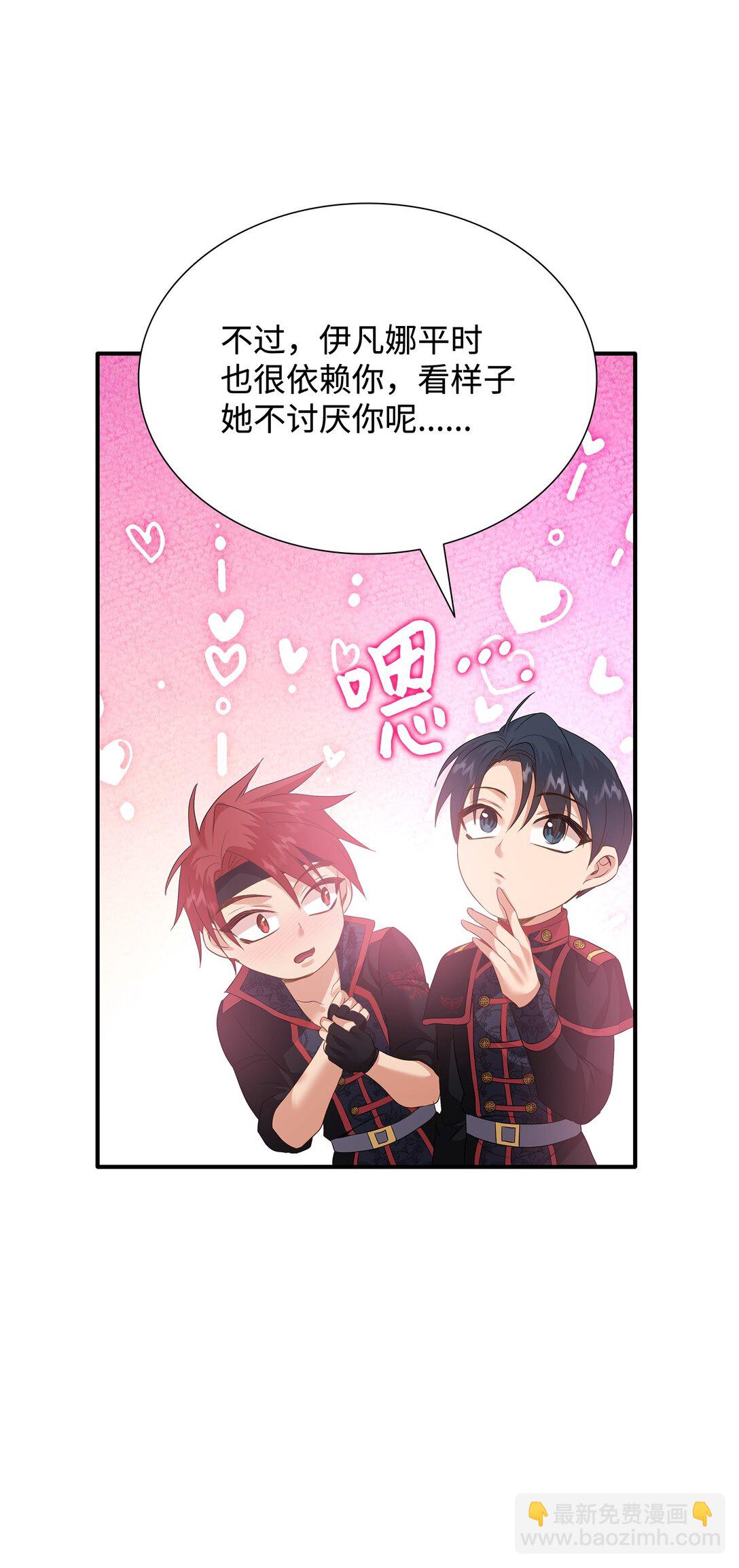 花與劍：帝國榮光的聯姻生活 - 93 你喜歡伊凡娜嗎？(2/2) - 3