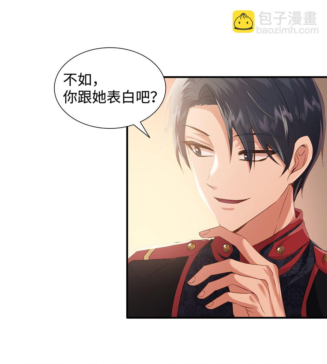 花與劍：帝國榮光的聯姻生活 - 93 你喜歡伊凡娜嗎？(2/2) - 4