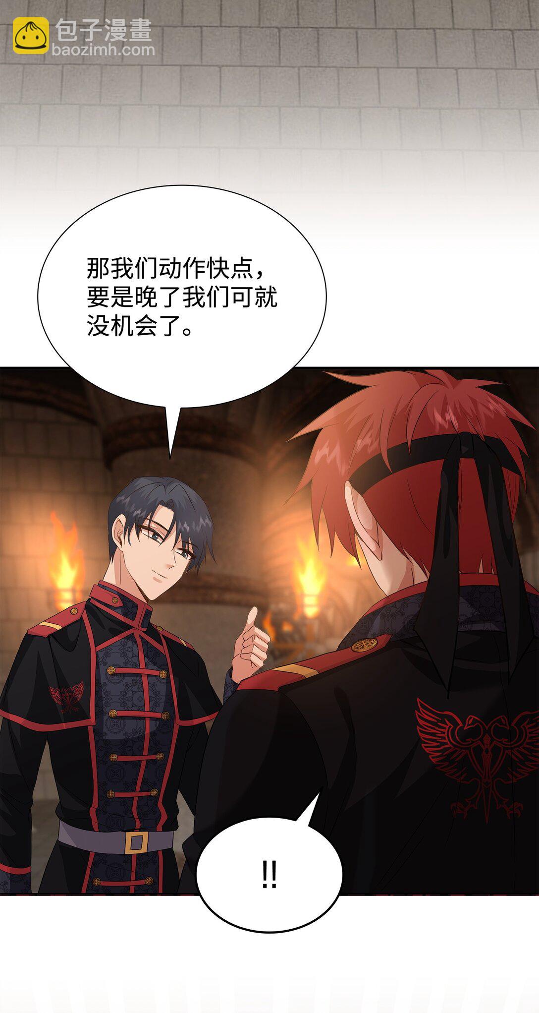 花與劍：帝國榮光的聯姻生活 - 93 你喜歡伊凡娜嗎？(2/2) - 1