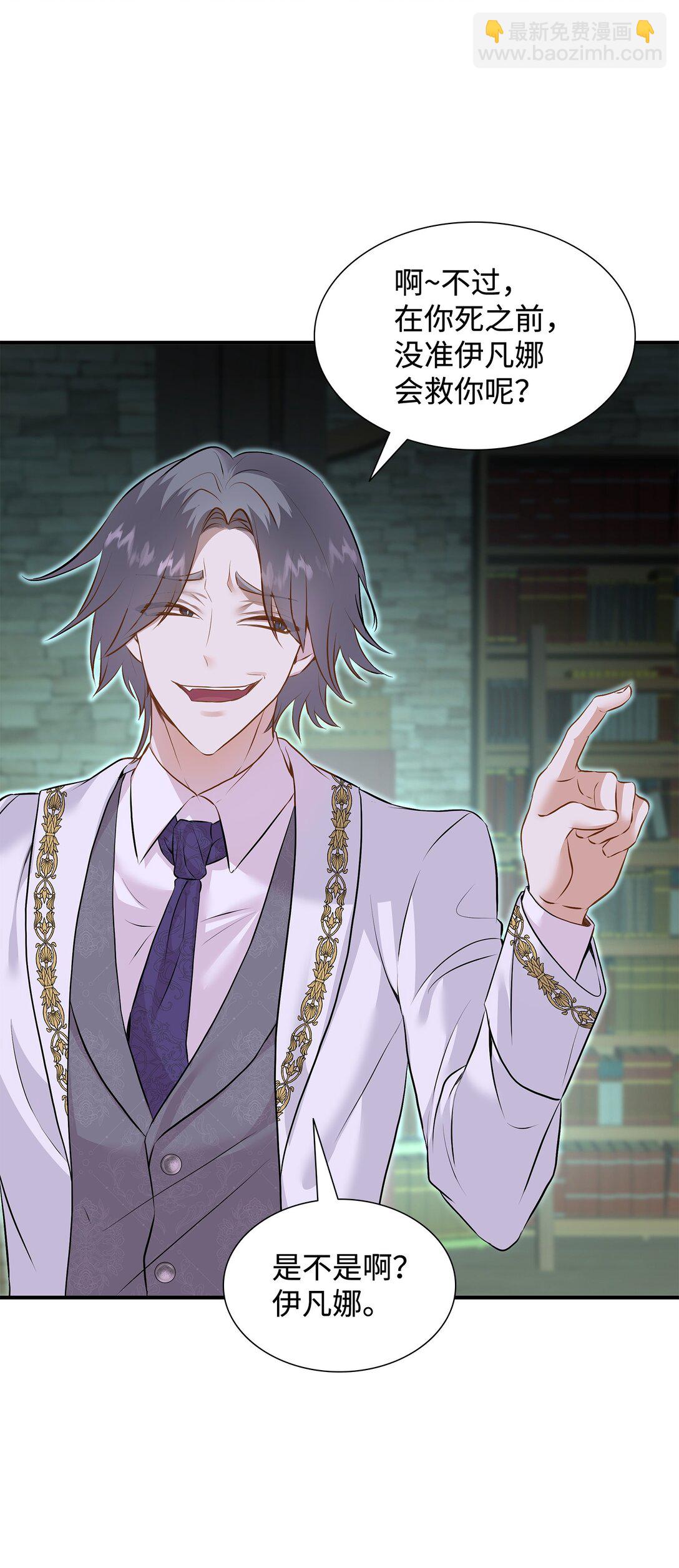 花與劍：帝國榮光的聯姻生活 - 93 你喜歡伊凡娜嗎？(1/2) - 1