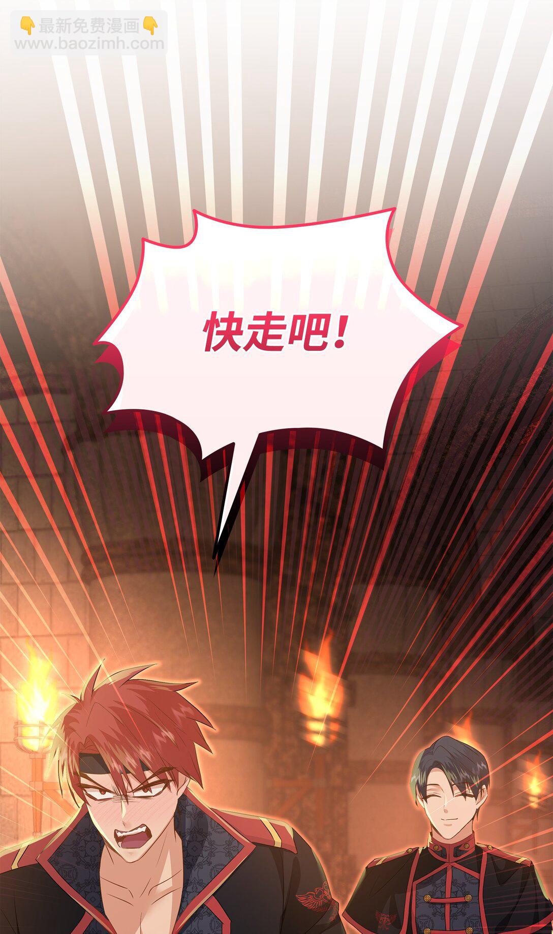 花與劍：帝國榮光的聯姻生活 - 93 你喜歡伊凡娜嗎？(2/2) - 2