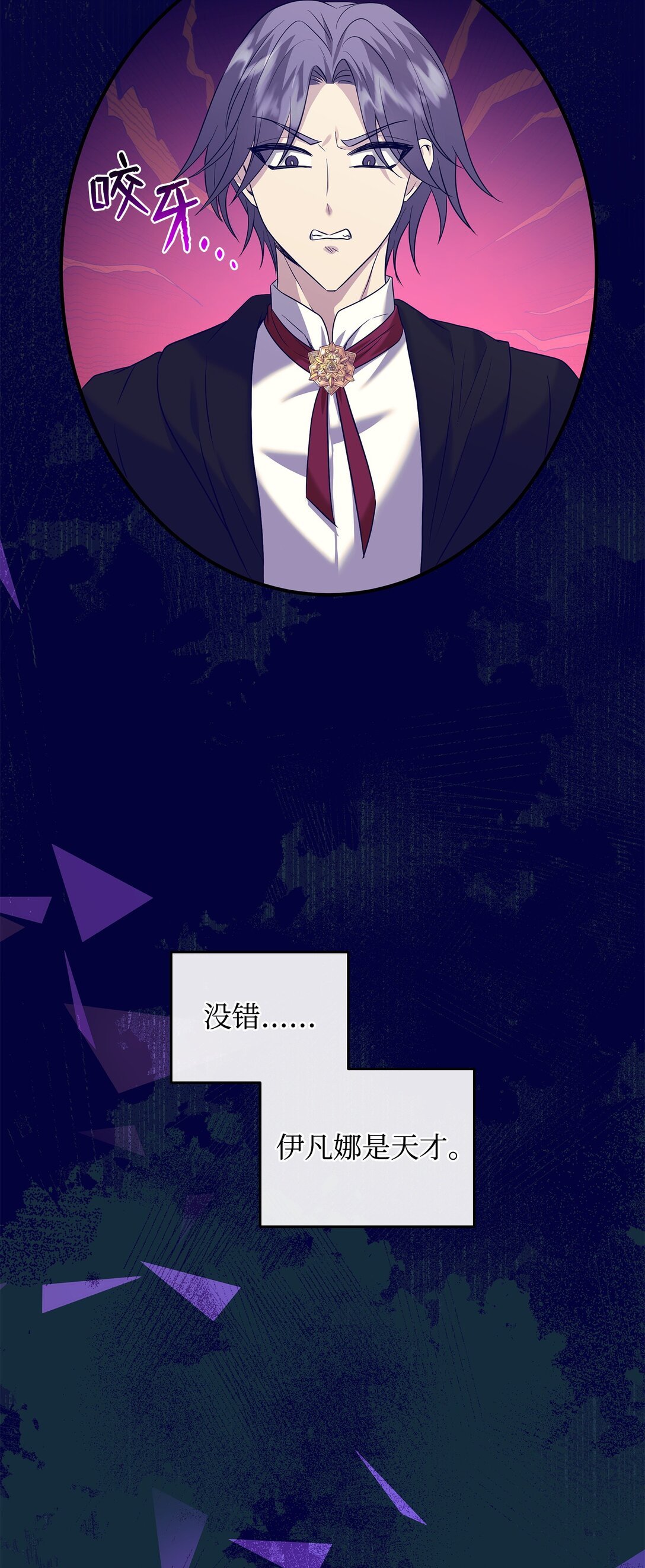 花與劍：帝國榮光的聯姻生活 - 95 奇美拉實驗(1/2) - 2